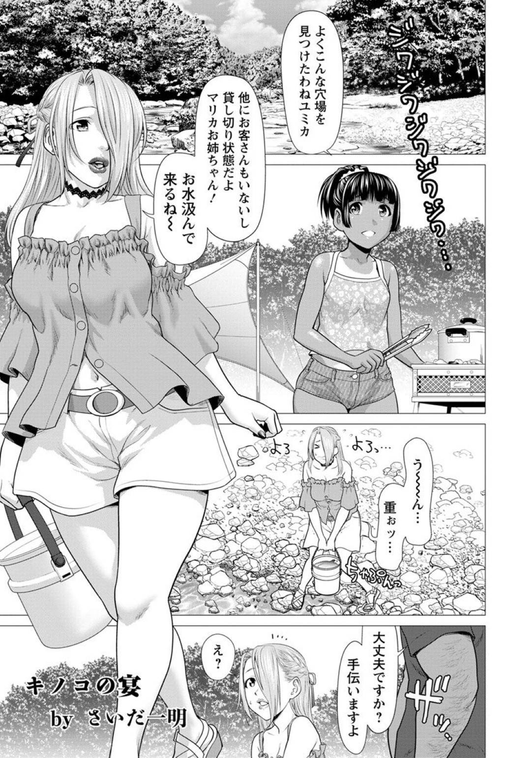 【エロ漫画】バーベキュー中にセックスしちゃうビッチな美少女たち…バックや騎乗位の中出しセックスでド変態なトロ顔になっちゃう！【さいだ一明：キノコの宴】