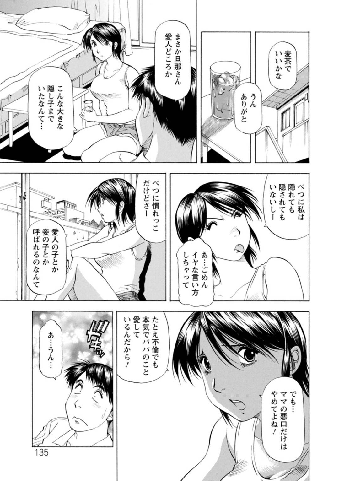 【エロ漫画】ひたすら彼氏の先生とセックスしちゃう無垢な美少女…イチャイチャとバックの中出しセックスでド変態なトロ顔になっちゃう！【武林武士：豊かな乳の母と娘 第七話】