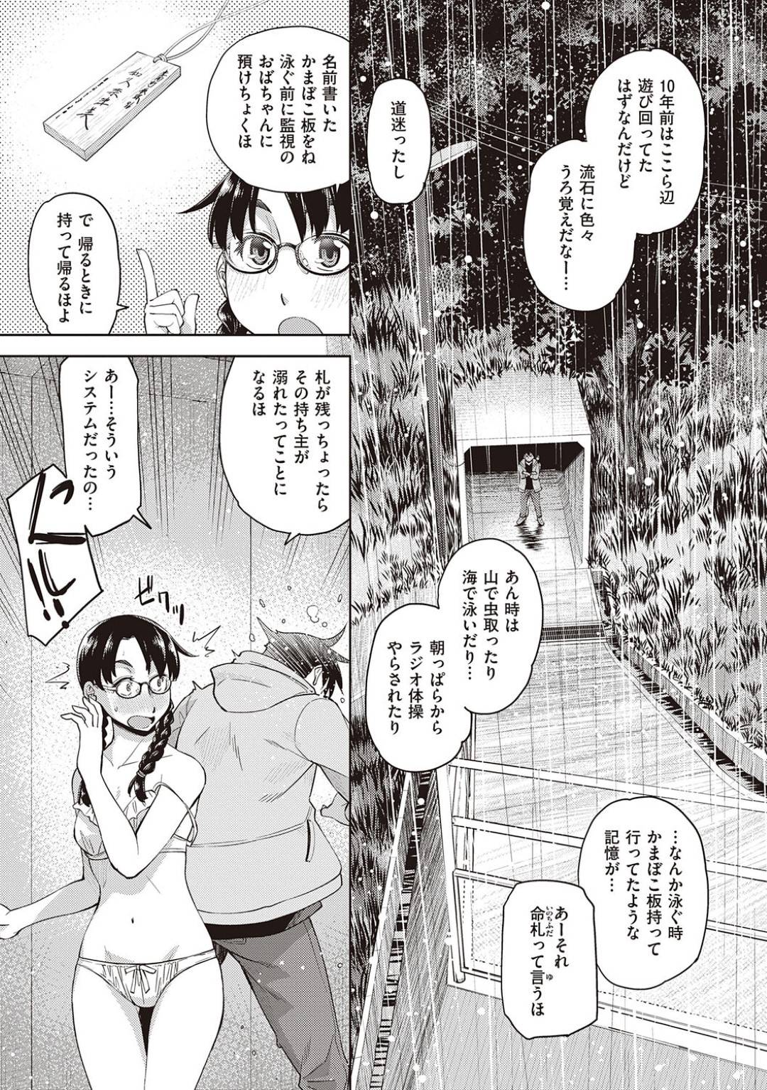 【エロ漫画】両想いの男に雨宿り中に会えた幼馴染な眼鏡の美少女…イチャイチャとだいしゅきホールドの中出しセックスでド変態なトロ顔になっちゃう！【皐月みかず：君の眼鏡に恋している #3 ～方言×眼鏡～】