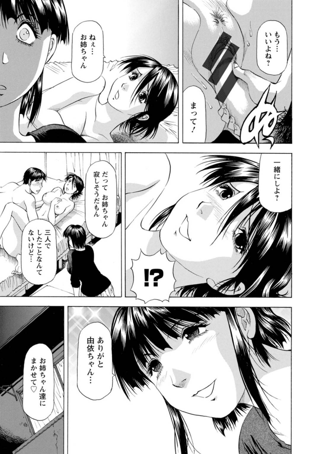 【エロ漫画】家庭教師と付き合っている美少女とその義理の妹…イチャイチャと3Pセックスでド変態なトロ顔の中出しセックスしちゃう！【武林武士：豊かな乳の母と娘 第八話】