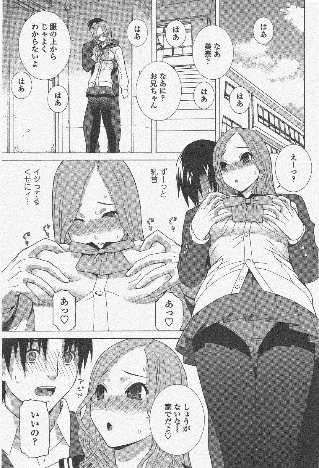 【エロ漫画】義理の兄貴が大好きすぎるエッチな義理の妹…イチャイチャとだいしゅきホールドに処女喪失の近親相姦セックスしちゃう！【志乃武丹英：義妹レッスン 前編】