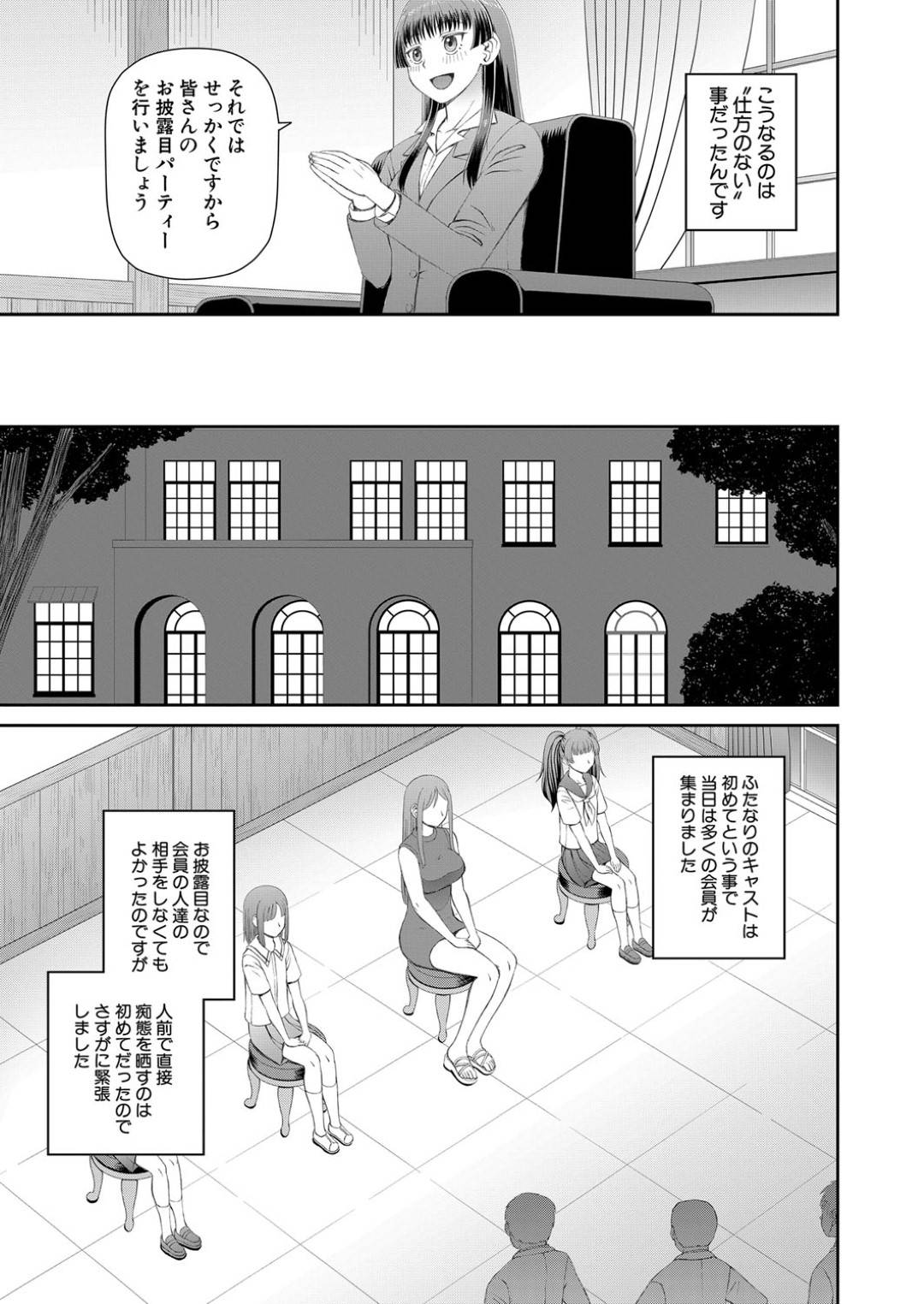 【エロ漫画】ひたすら調教されちゃう露出狂のビッチたち…集団セックスでド変態なトロ顔に快楽堕ちしちゃう！【樺島あきら：服を脱げた皆同じ】