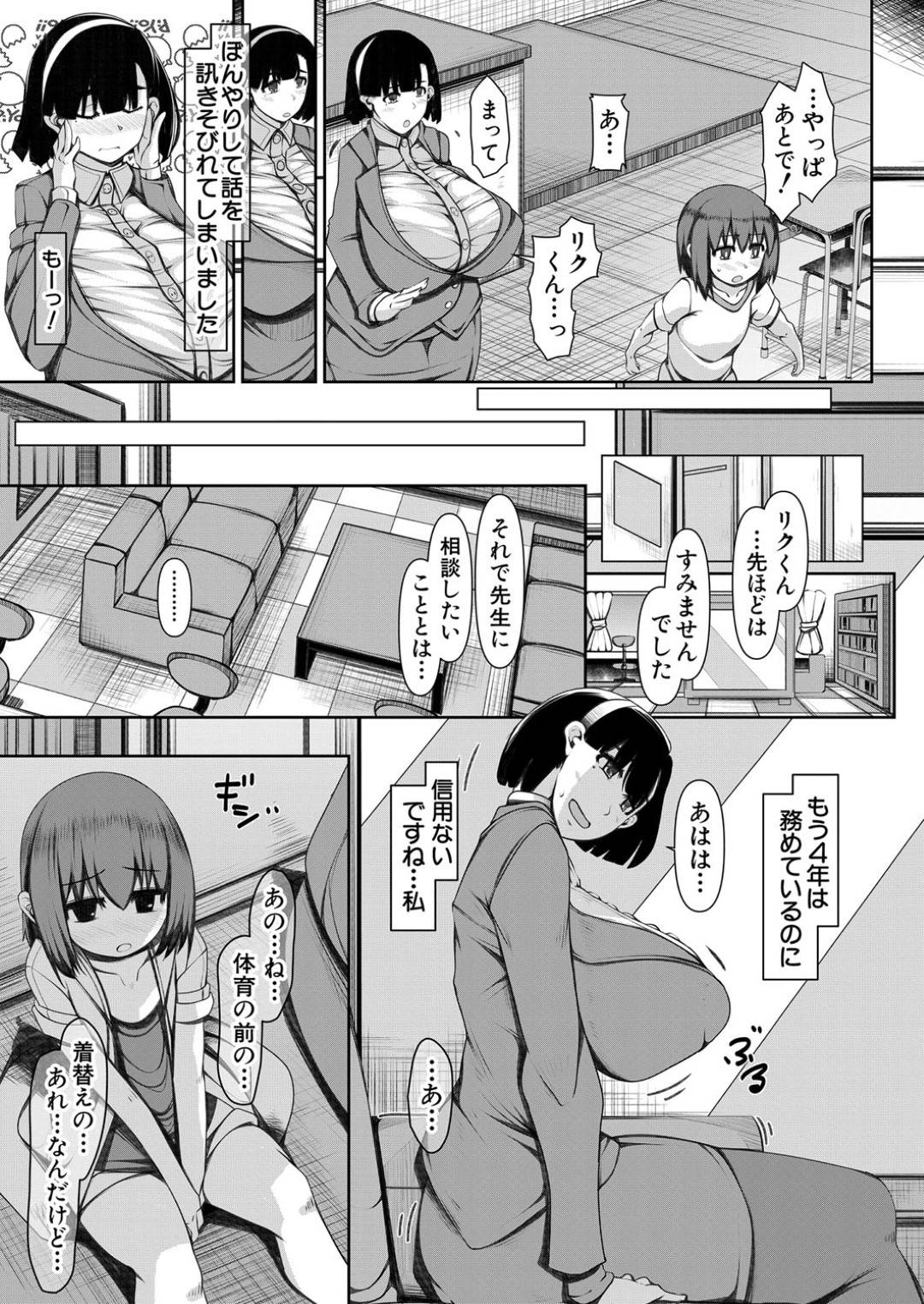 【エロ漫画】ショタの生徒に調教されちゃうグラマーな先生…乳首責めされたりだいしゅきホールドの中出しセックスでトロ顔に快楽堕ちしちゃう！【瀧山ゆーいち：先生はショタのおねだりに弱い！】