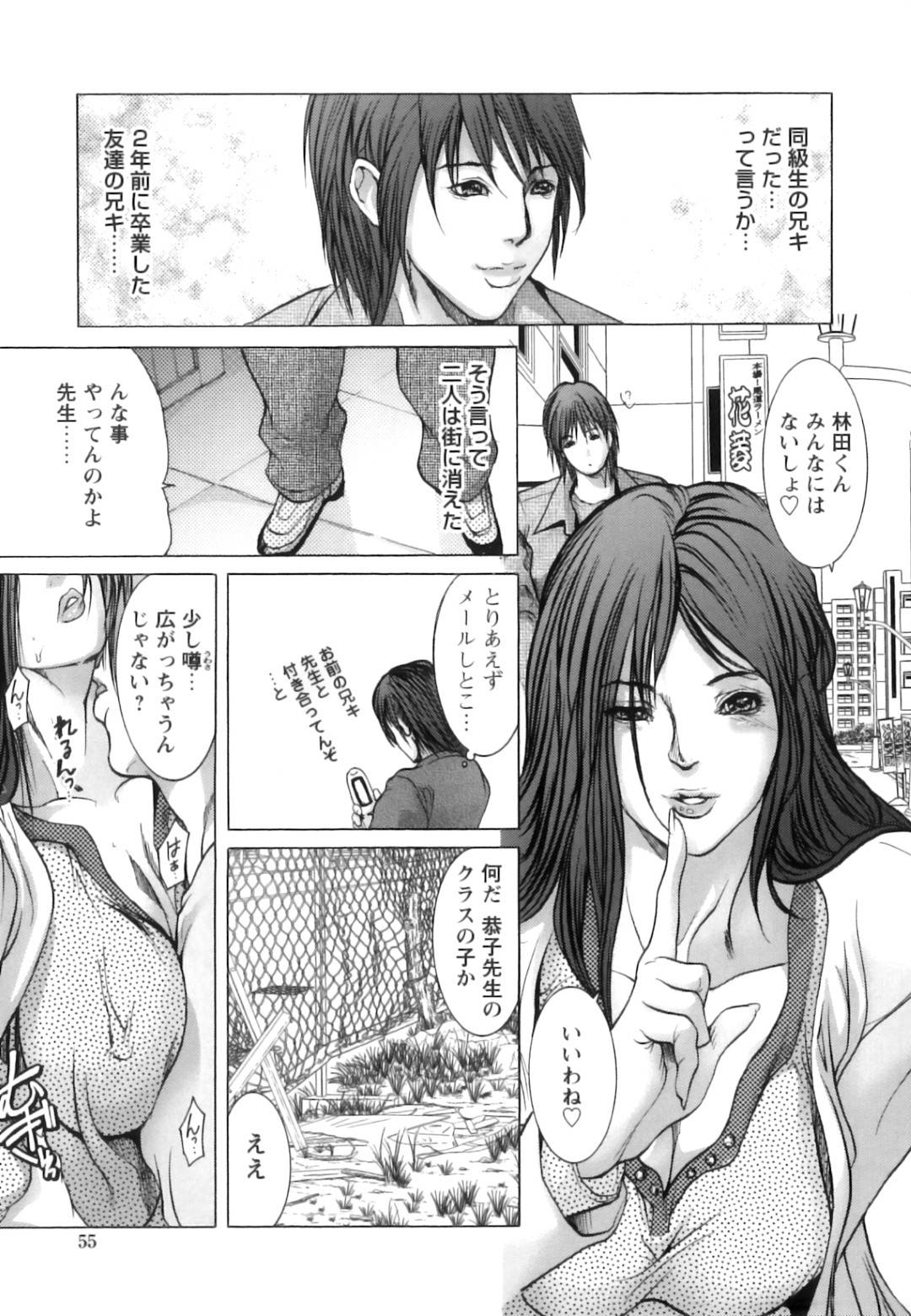 【エロ漫画】生徒とセックスしちゃうムッツリスケベな先生…イチャイチャと野外でド変態なトロ顔の中出しセックスしちゃう！【三顕人：プライベート恭子 Lesson4】