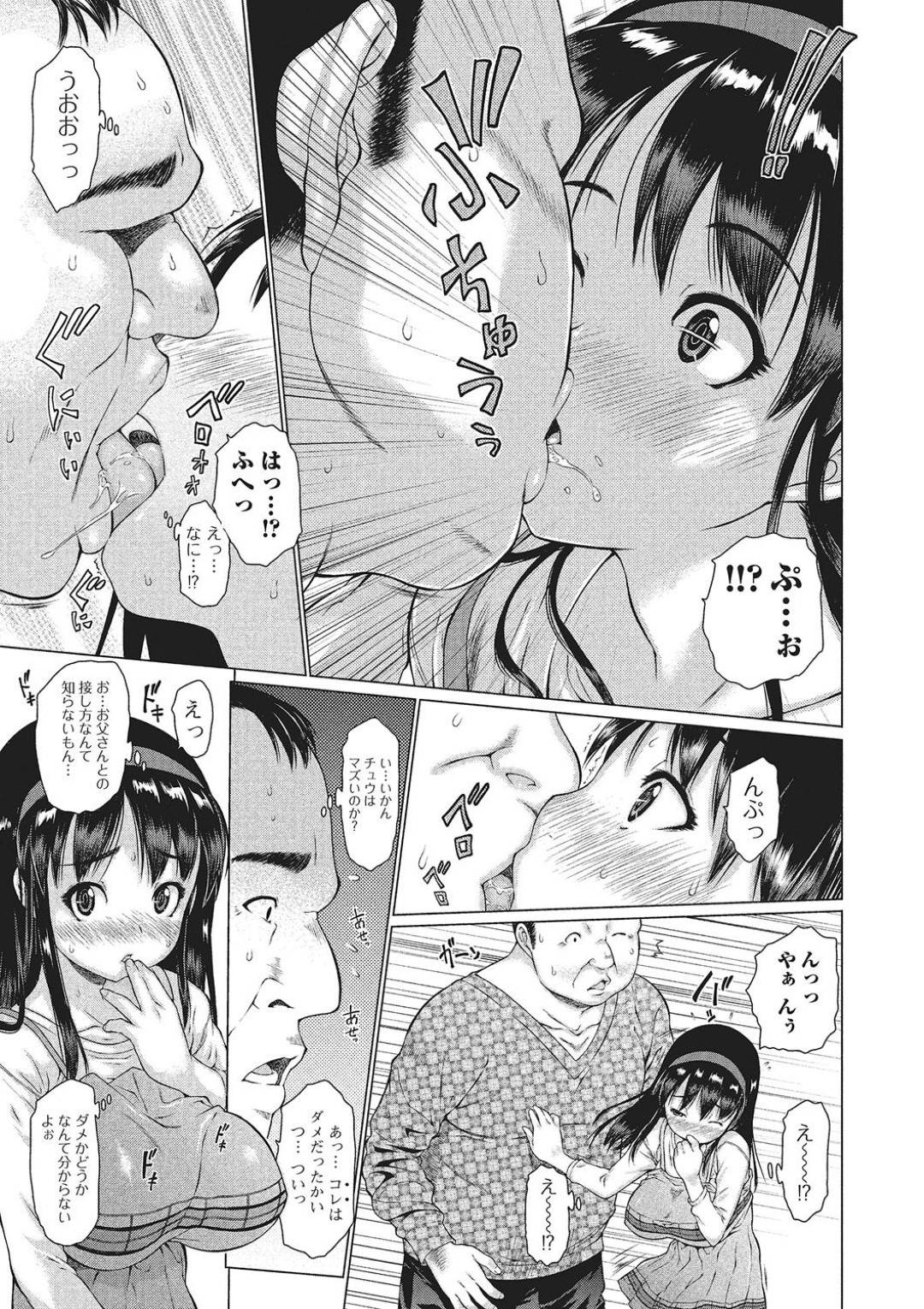 【エロ漫画】援助交際をやったけどお父さんとだと緊張しちゃうクーデレなかわいい美少女…イチャイチャとキスしたりしてド変態なトロ顔の中出しセックスしちゃう！【ゼロの者：くいちがい】