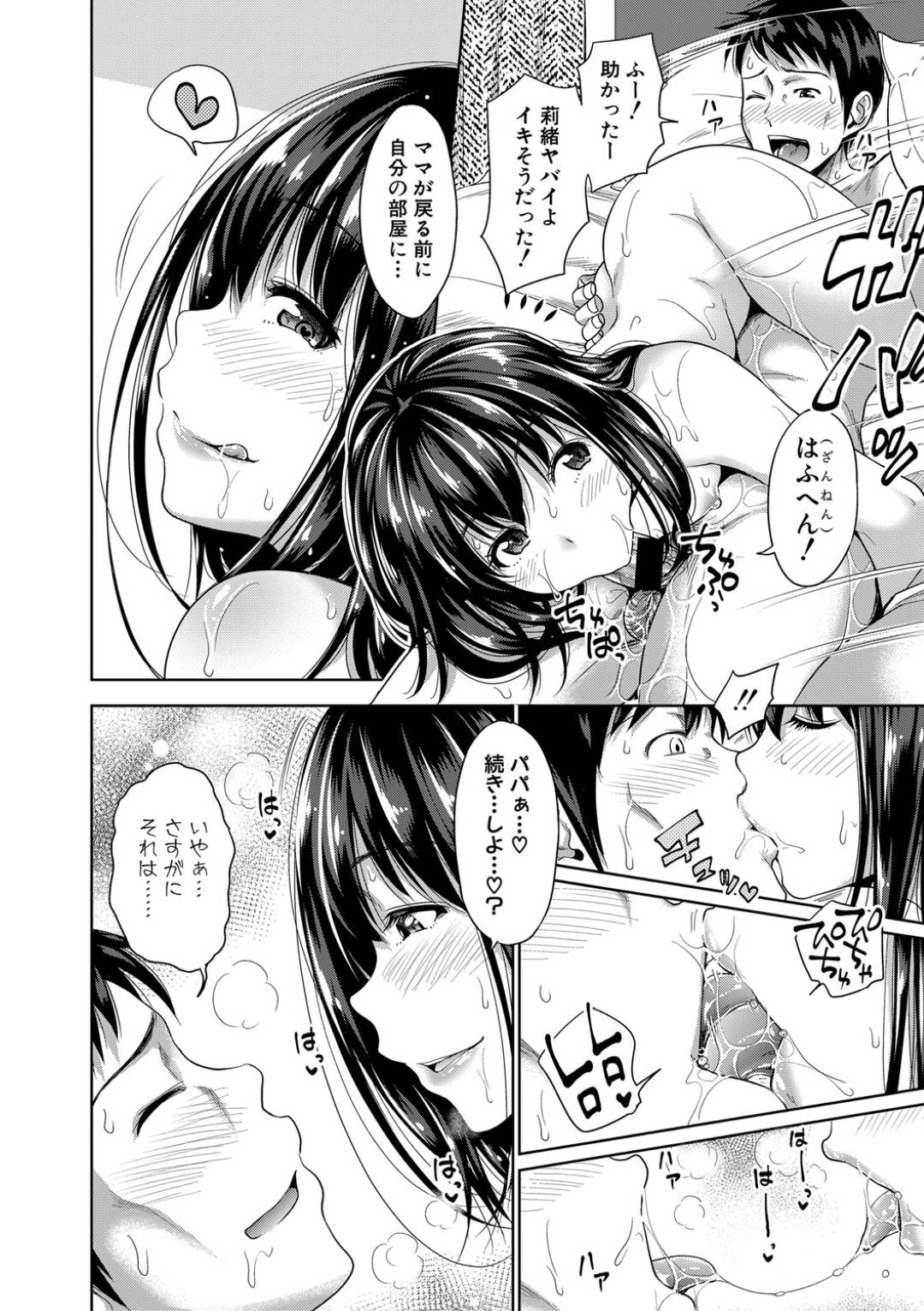 【エロ漫画】義理の父親を誘惑しちゃうエッチな義理の娘…逆レイプにフェラしたりド変態なトロ顔の中出しセックスしちゃう！【たくわん：初恋のヒト -第4話-】