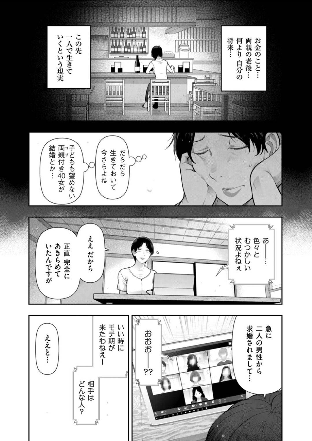 【エロ漫画】女として見られてセックスしちゃう人妻…乳首責めされたりしてトロ顔の中出しセックスで寝取られちゃう！【大見武士：晩花の熱 Chat.01】