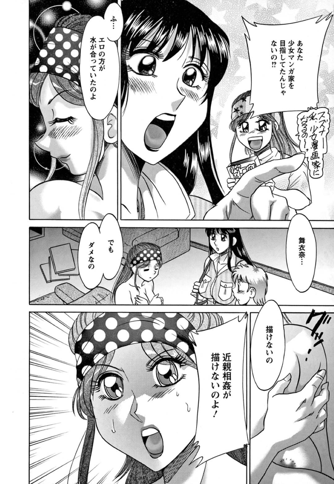 【エロ漫画】作品のために弟とセックスしちゃうエッチなお姉さん…イチャイチャとド変態なトロ顔に近親相姦セックスしちゃう！【ちゃんぽん雅：第13話 白色原稿桃色吐息】