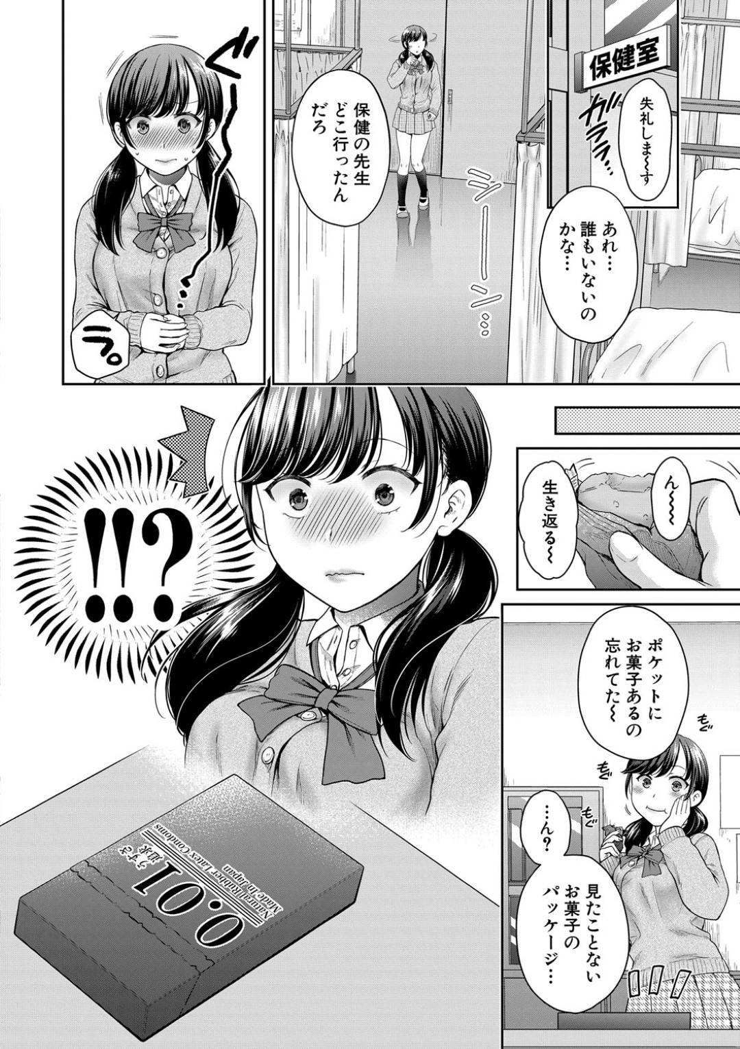 【エロ漫画】コンドームを盗もうとしたことを脅されてしまったエロかわいい娘…逆レイプにフェラしたりしてド変態なトロ顔の中出しセックスで寝取られちゃう！【ハルサワ：変容する母娘 第1話】