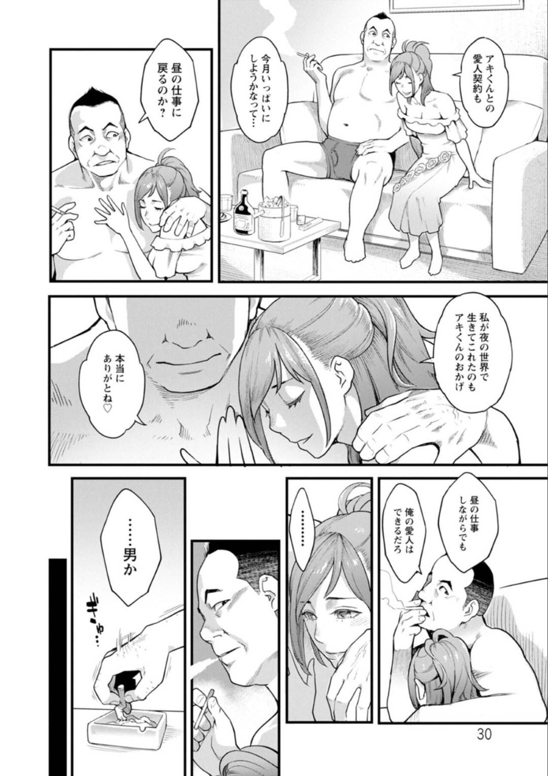 【エロ漫画】オジサンと愛人契約しているエロかわいい美女…玩具責めされたりバックの中出しセックスしちゃう！【三上キャノン：月華媚人・前編】