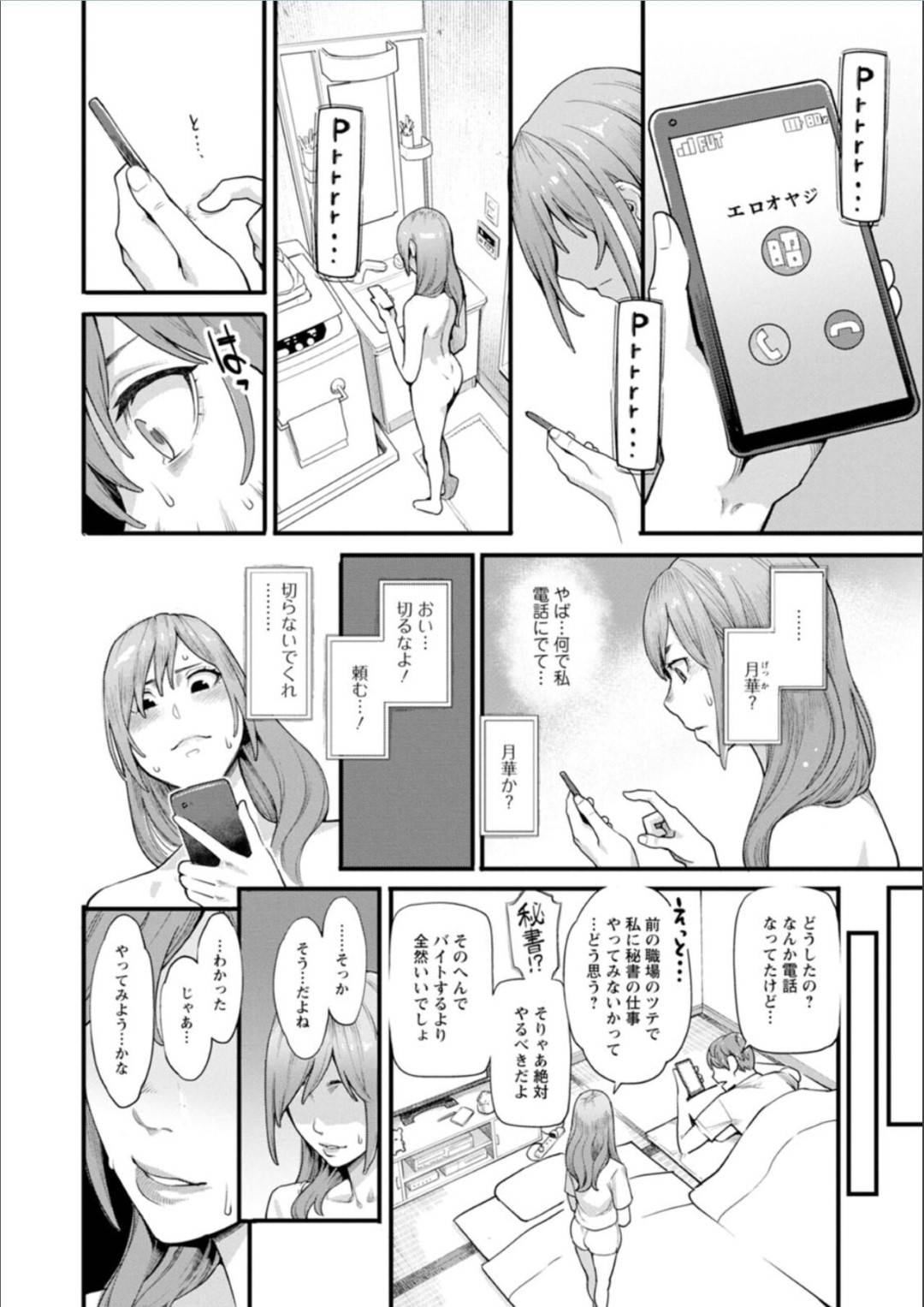 【エロ漫画】オジサンに調教されちゃうOLの美女…逆レイプにフェラしたりしてトロ顔の中出しセックスしちゃう！【三上キャノン：月華媚人・後編】