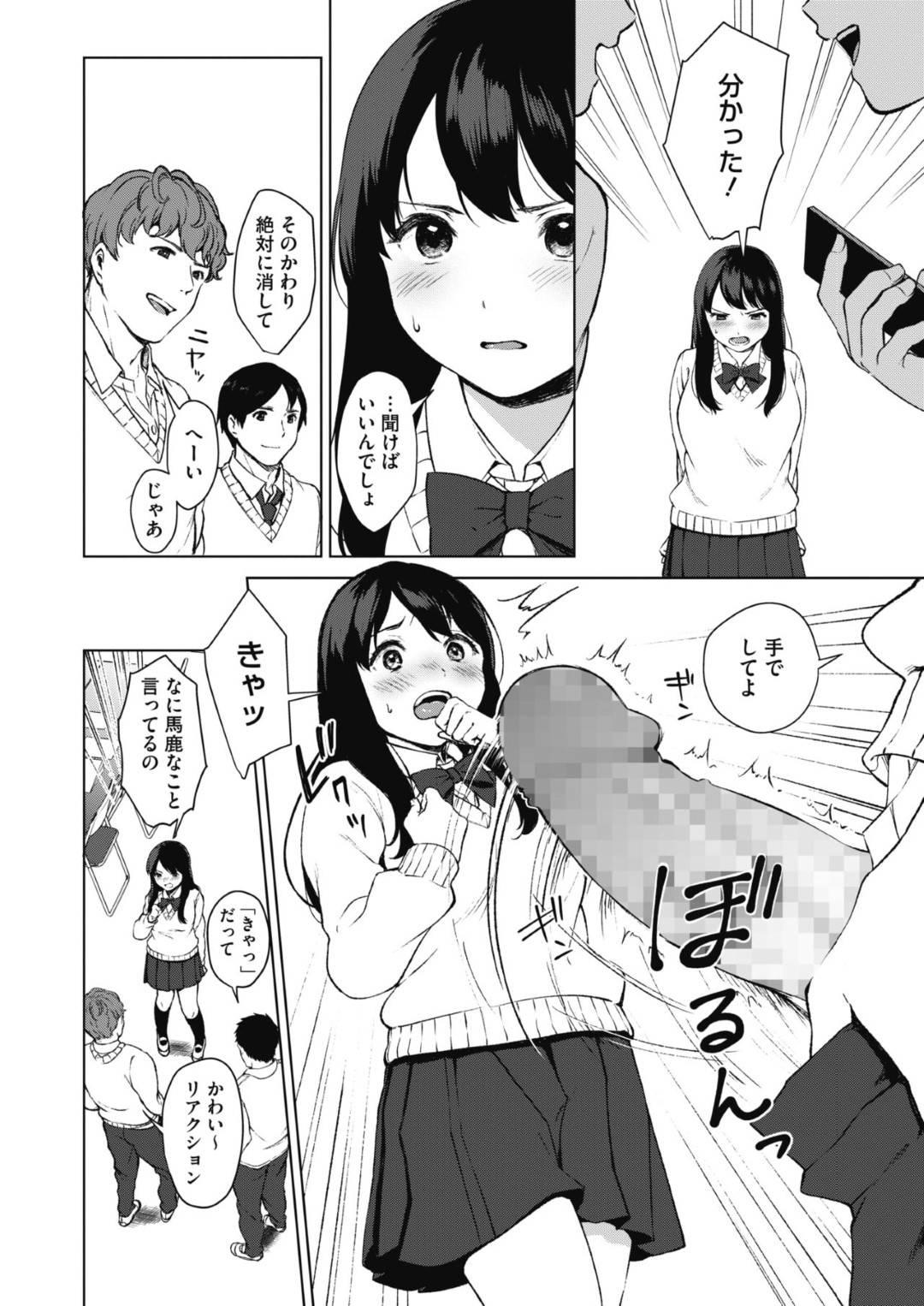 【エロ漫画】コラ写真で脅されてしまった生意気な生徒会長…集団レイプで手コキして乳首責めしてトロ顔に処女喪失しちゃう！【宮部キウイ：アンコントローラブル 前編】