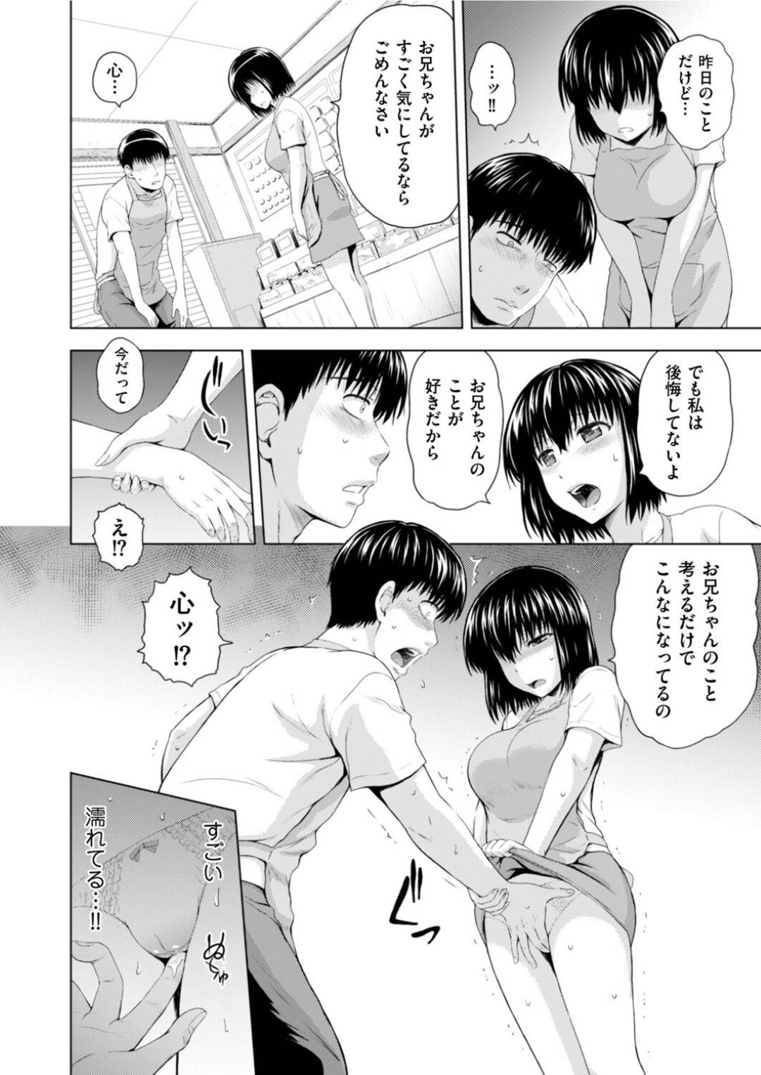 【エロ漫画】お兄ちゃんを誘惑しちゃうムッツリスケベな妹…イチャイチャとキスしたり乳首責めされちゃってトロ顔に中出しセックスしちゃう！【まひるの影郎：妹の心を守りたい 第二話】