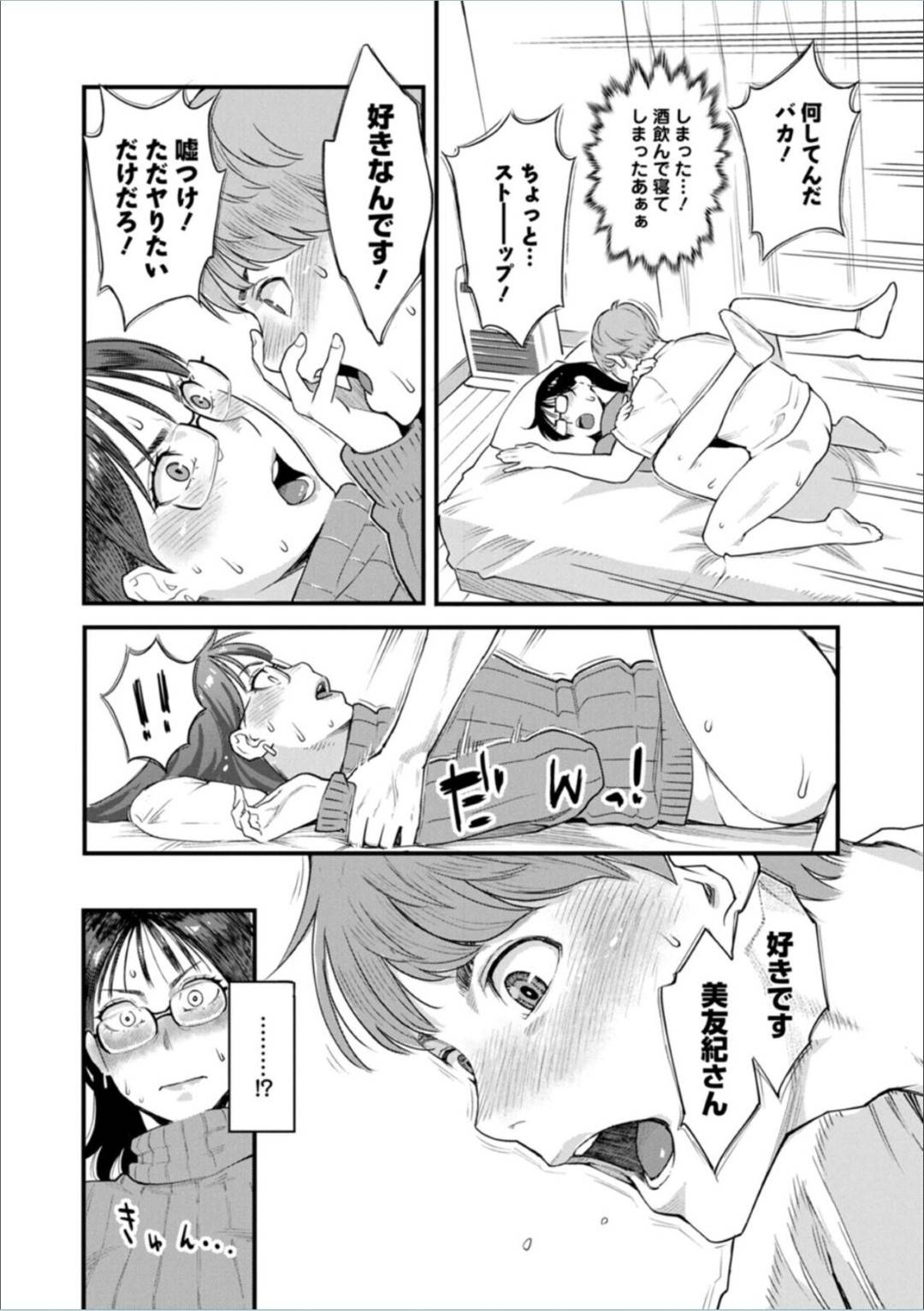 【エロ漫画】仕事の後輩に酔って襲われちゃう眼鏡の人妻…騎乗位の中出しセックスでド変態なトロ顔に寝取られちゃう！【三上 キャノン：飛んで火にいる松能氏】