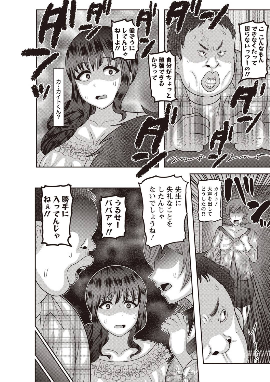 【エロ漫画】鬼畜な生徒に襲われちゃうグラマーな家庭教師…レイプで乳首責めされたり中出しセックスしちゃう！【ナユザキナツミ：女家庭教師の性。】