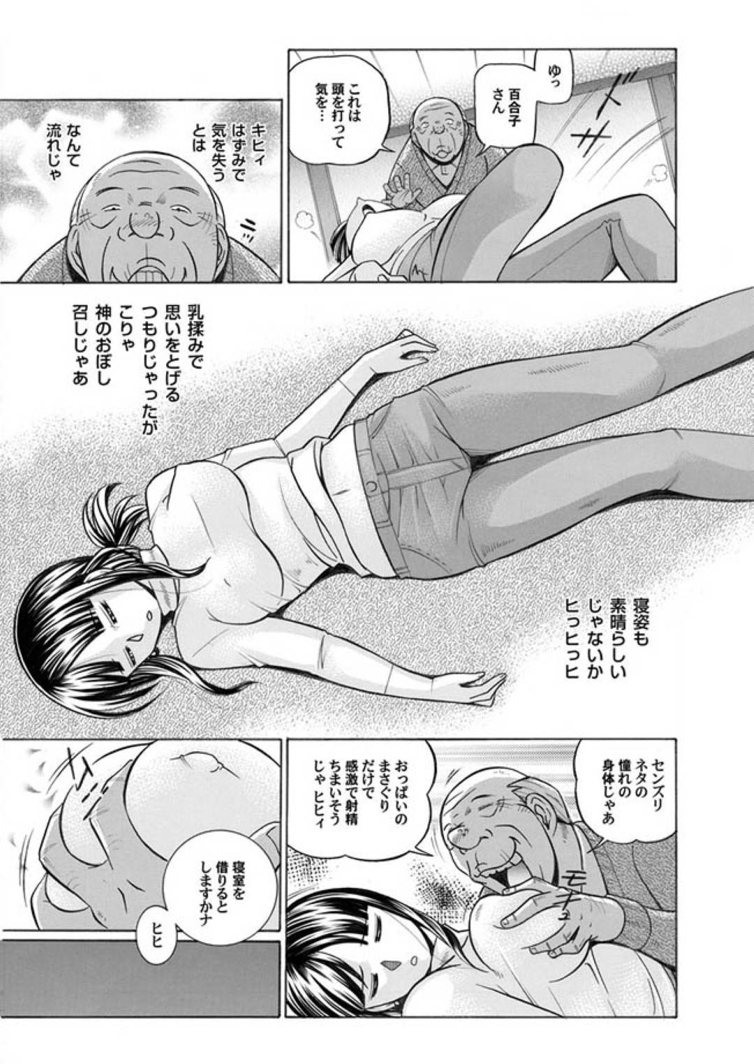 【エロ漫画】寝ていたら襲われちゃう清楚な人妻…乳首責めされたり中出しセックスで寝取られちゃう！【中華なると：義父2】