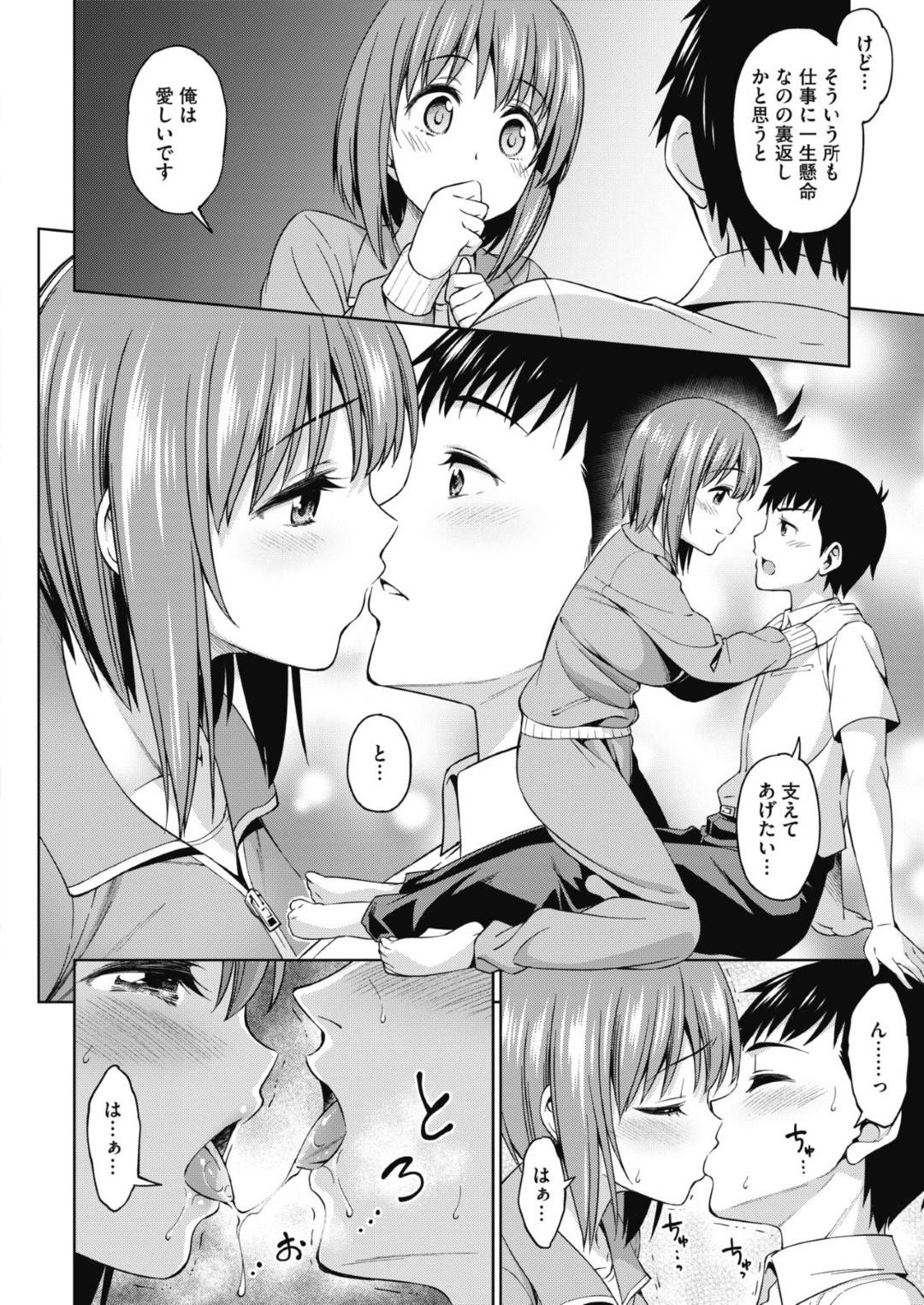 【エロ漫画】生徒と偶然とキスしちゃった無垢な巨乳の先生…イチャイチャとキスしたりフェラしてトロ顔の中出しセックスしちゃう！【アスヒロ：先生のおへや】