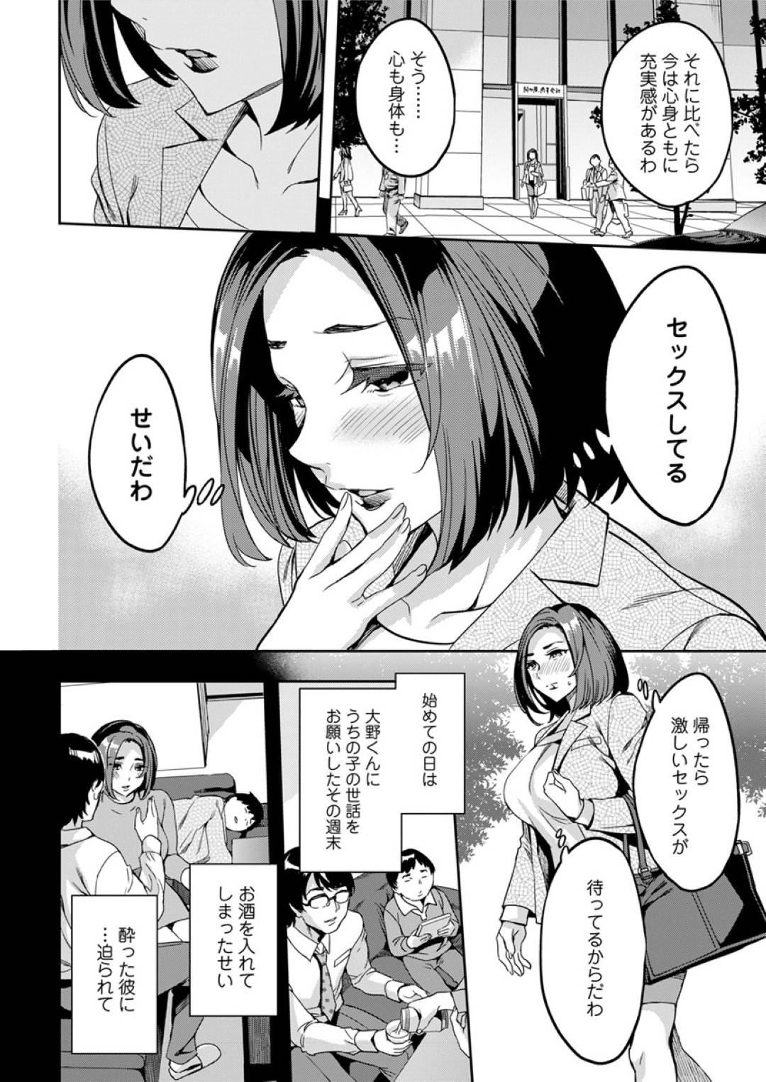 【エロ漫画】部下と浮気しちゃったムッツリスケベなOL…イチャイチャとキスしたりバックの中出しセックスで寝取られちゃう！【えむあ：関ヶ原商事人妻部】