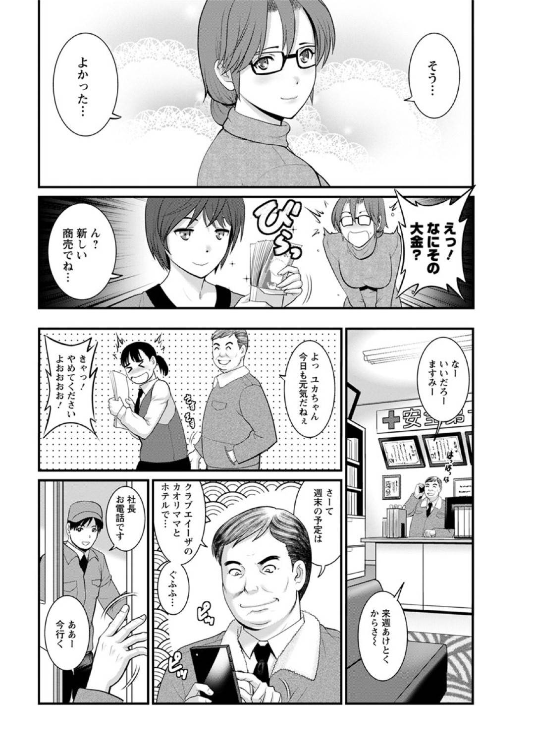 【エロ漫画】ショタ系男子と仲良しになってしまったエロコスチュームの眼鏡の美女…イチャイチャと騎乗位の中出しセックスでド変態なトロ顔に快楽堕ちしちゃう！【彩画堂：年増区育ちの豊島さん 第2話：ワタシでオナニーしてくれたヒト】