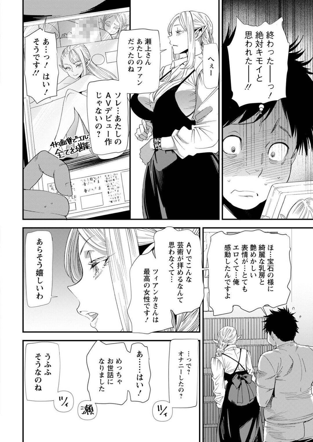 【エロ漫画】エルフ族で誘惑してくるビッチすぎる美人な人妻…イチャイチャとバックの中出しセックスでド変態なトロ顔に浮気しちゃう！【大嶋亮：AVデビューした人妻エルフは本気絶頂の夢を見るか？ 第2話〈shall we 不倫？〉】