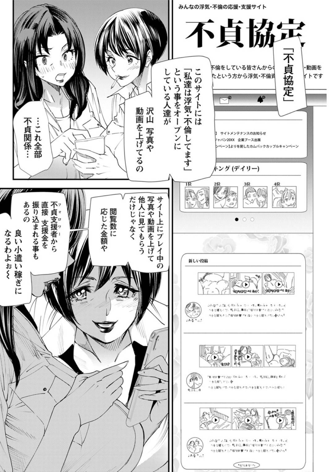 【エロ漫画】不倫しちゃうエロコスチュームのエッチな人妻たち…逆レイプに集団セックスでトロ顔に浮気しちゃう！【大嶋亮：不貞協定 第一話 不貞協定成立 -明坂美彩-】