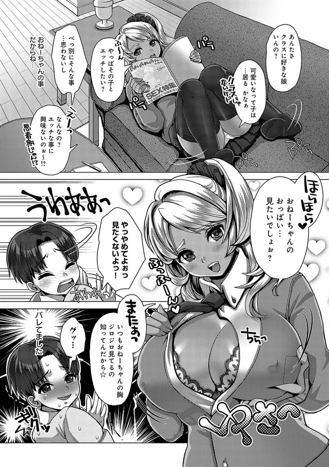 【エロ漫画】ショタを逆に調教しちゃうエッチなギャルのお姉さん…イチャイチャとだいしゅきホールドの中出しセックスでトロ顔になっちゃう！【七吉。：おねショタ勉強会。】