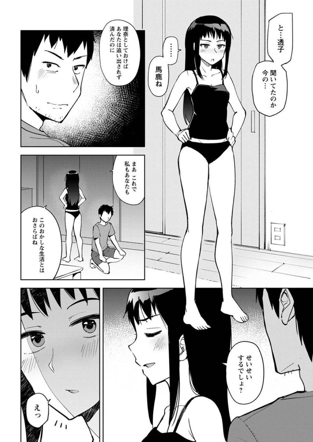 【エロ漫画】好きな男を避けちゃうツンデレな陰キャの美女…イチャイチャとトロ顔の中出しセックスしちゃう！【大沢ういち：駅徒歩5分、カノジョ付き。】