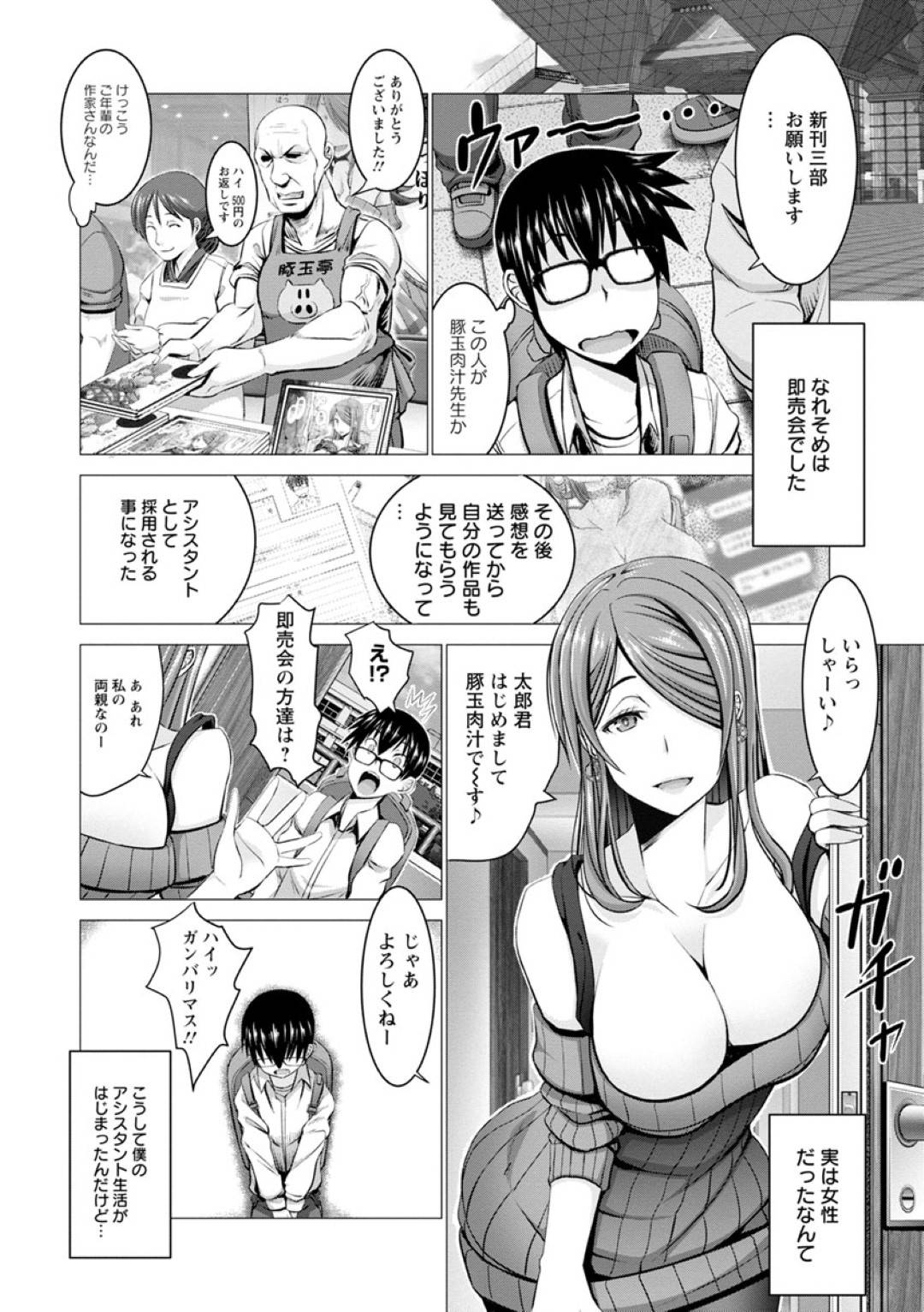 【エロ漫画】セックスを体験したいエロ漫画家のビッチなお姉さん…バックの中出しセックスでド変態なトロ顔に快楽堕ちしちゃう！【大林森：ねえ、沙綾さん感じてる？】