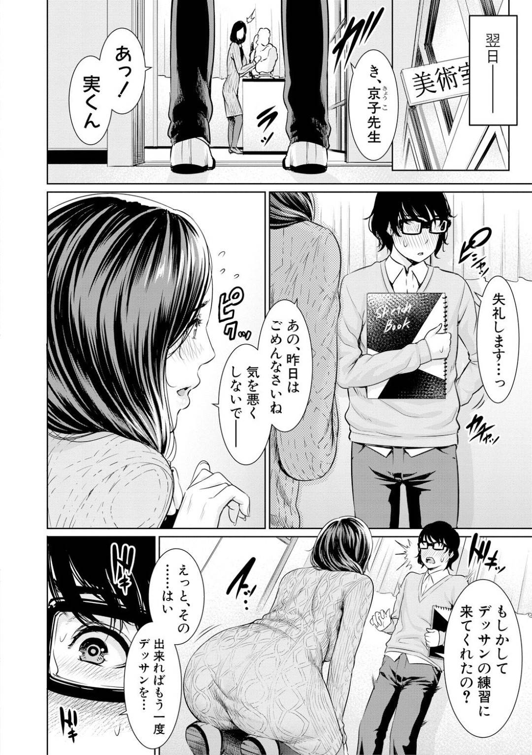 【エロ漫画】デッサンされたらお互いに興奮しちゃったグラマーな先生…フェラしてトロ顔の中出しセックスで快楽堕ちしちゃう！【gonza：デッサンさせて！】