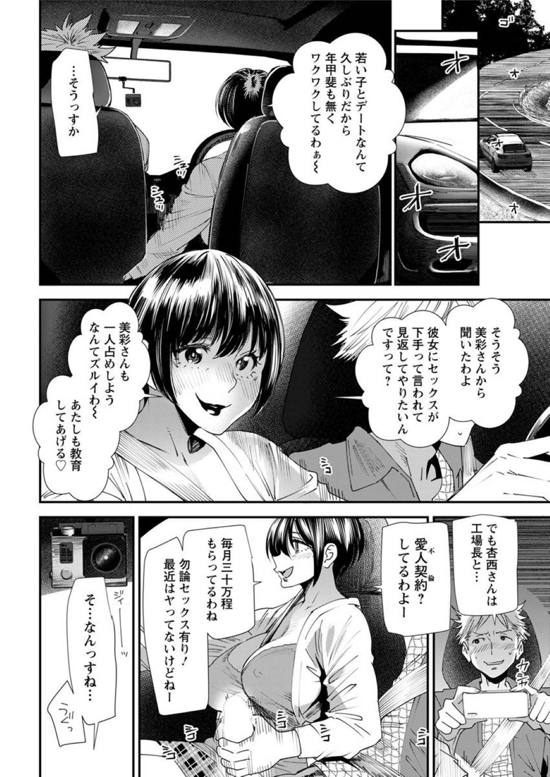 【エロ漫画】ひたすら浮気しちゃうビッチな美女…野外でイチャイチャしてキスしたりトロ顔の中出しセックスで快楽堕ちしちゃう！【大嶋亮：不貞協定 第二話 不貞協定成立-杏西乃梨子-】