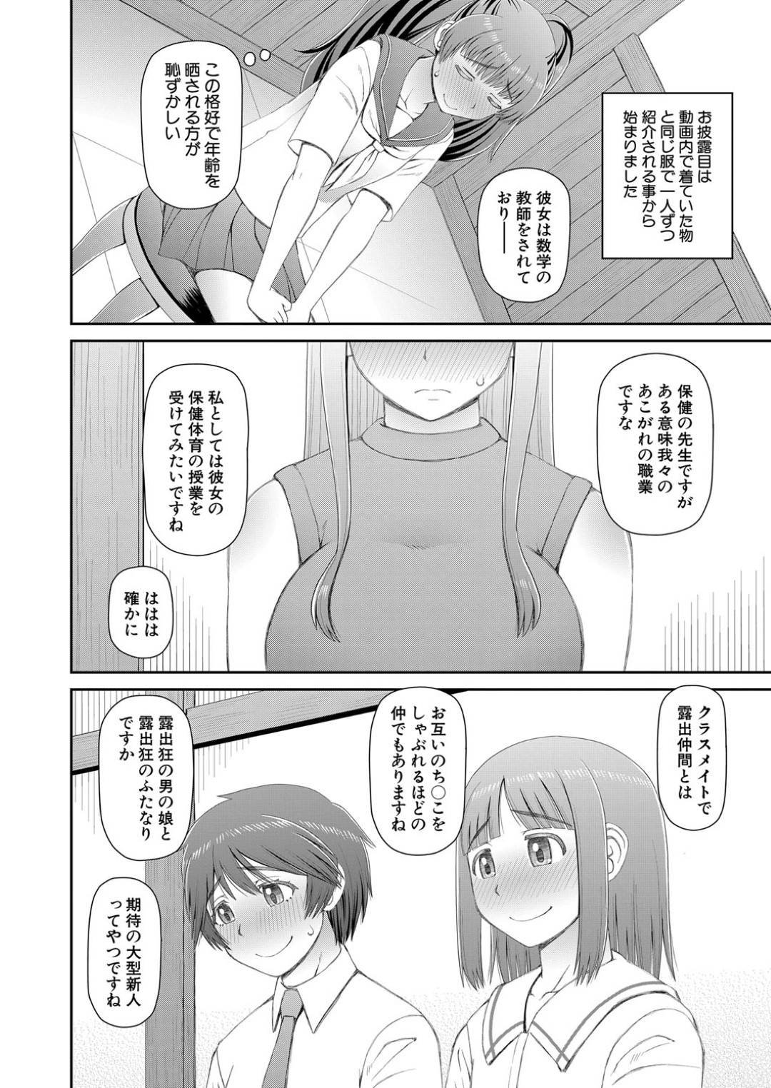 【エロ漫画】ひたすら調教されちゃう露出狂のビッチたち…集団セックスでド変態なトロ顔に快楽堕ちしちゃう！【樺島あきら：服を脱げた皆同じ】