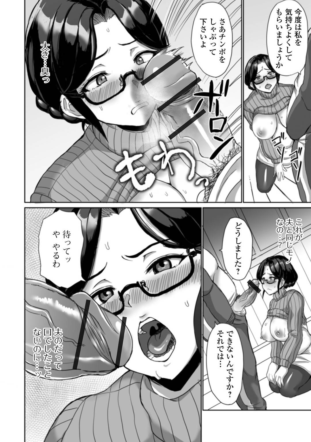 【エロ漫画】鬼畜な先生に脅されて調教されちゃう生意気なメガネの人妻…レイプでフェラしたり乳首責めでド変態なトロ顔に寝取られちゃう！【烏有：生涯「性」教育】