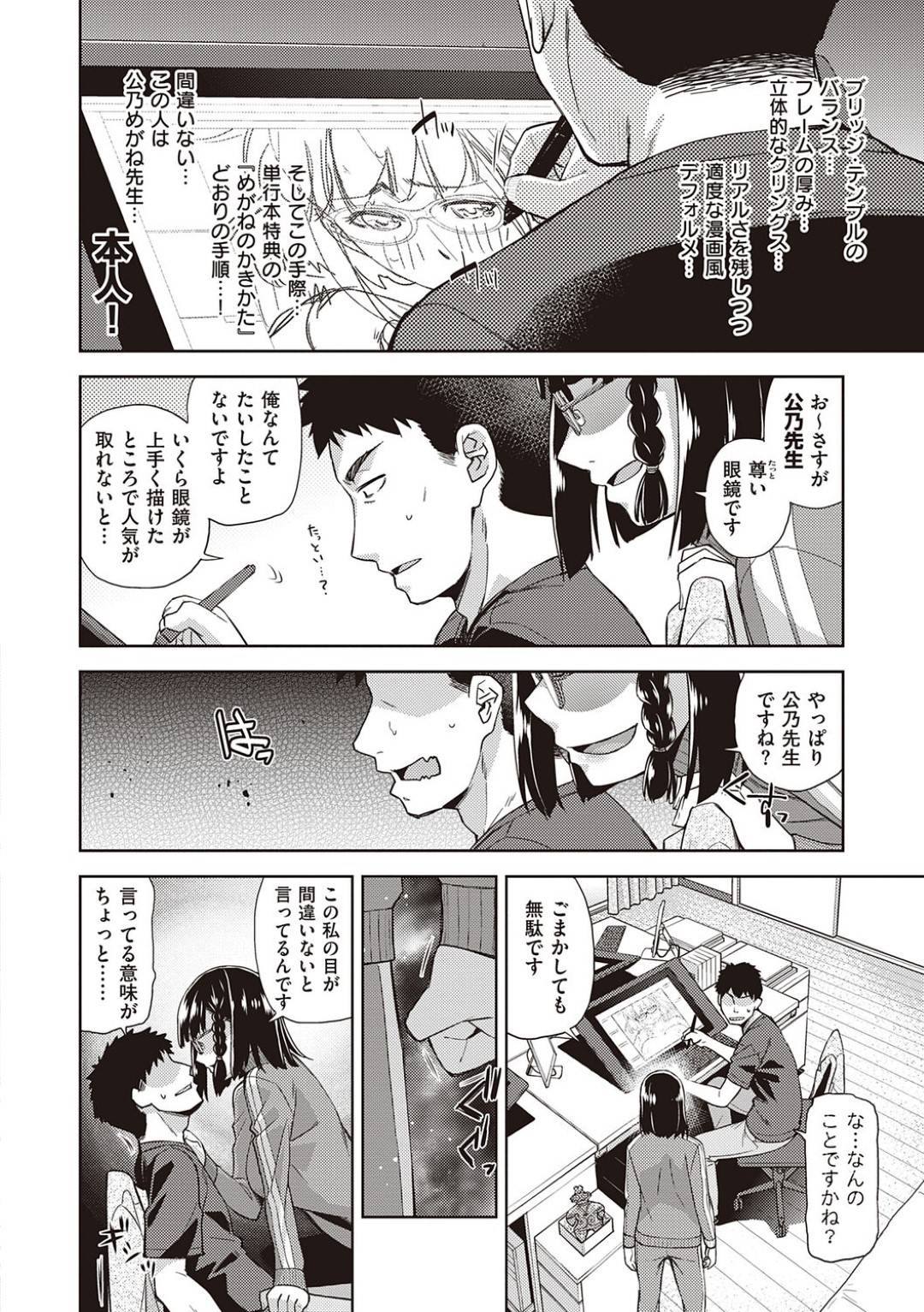 【エロ漫画】好きな男を誘惑しちゃう眼鏡をつけたエロ漫画家の先生…逆レイプにパイズリフェラしたりしてド変態なトロ顔の中出しセックスしちゃう！【皐月みかず：君の眼鏡に恋してる #6 ～めがね×眼鏡～】