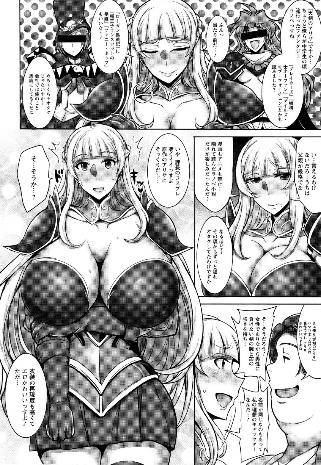 【エロ漫画】コスプレしたことを脅されちゃうエロコスチュームの女上司…乳首責めされたりフェラしてトロ顔の中出しセックスしちゃう！【ジャン・ルイ：俺の上司が女騎士だった件】