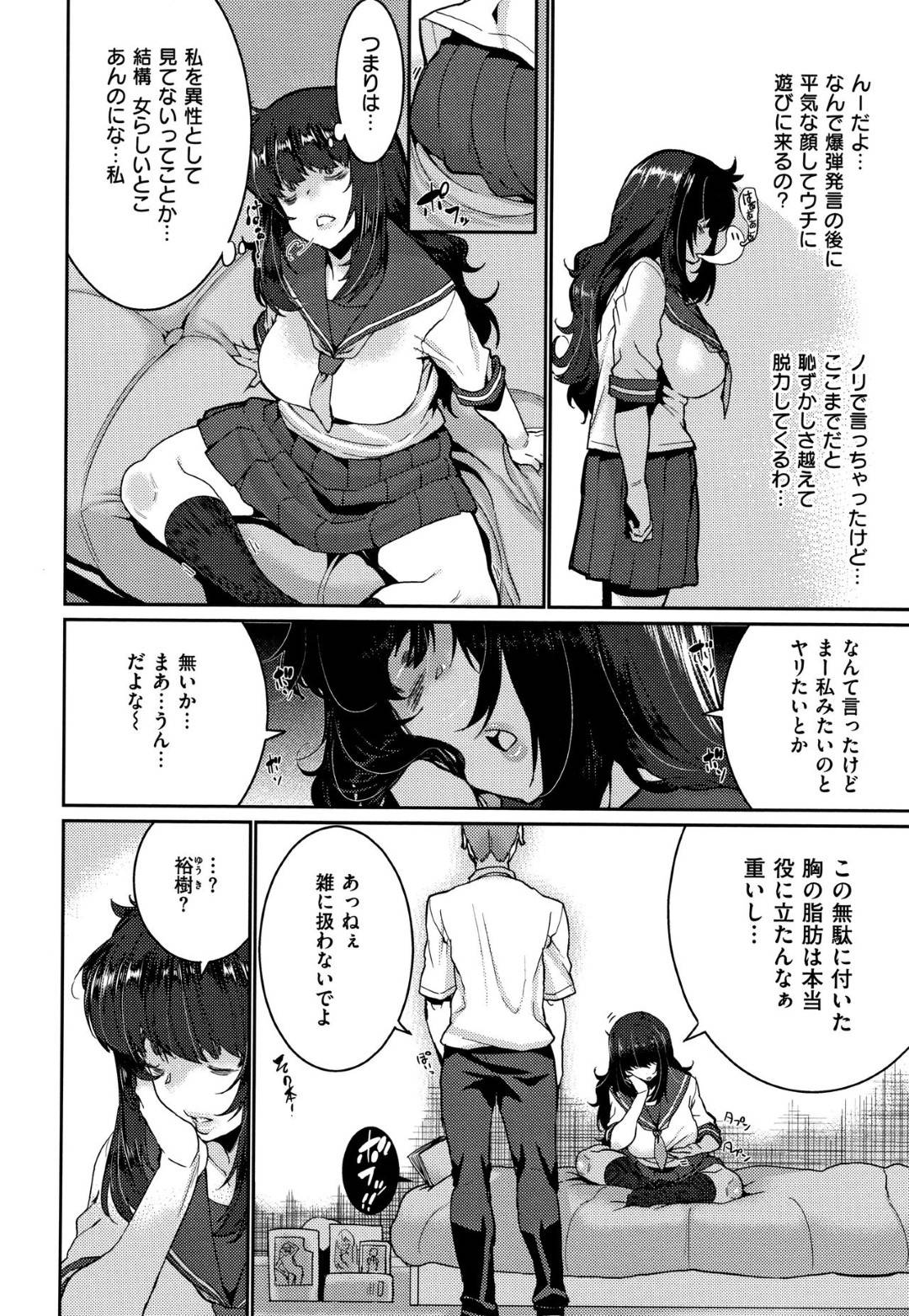 【エロ漫画】残念な妄想ばかりしちゃうけど告白されちゃうグラマーな美少女…イチャイチャとだいしゅきホールドの中出しセックスで処女喪失しちゃう！【変熊：それでは頑張りましょー】