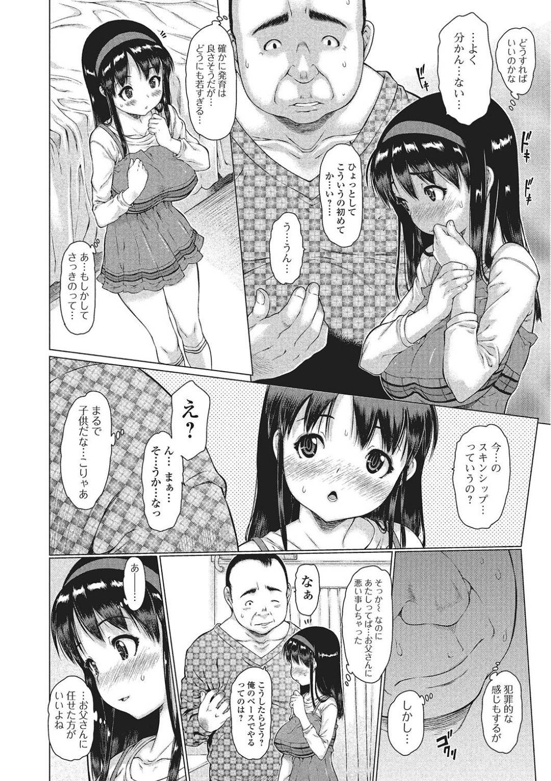 【エロ漫画】援助交際をやったけどお父さんとだと緊張しちゃうクーデレなかわいい美少女…イチャイチャとキスしたりしてド変態なトロ顔の中出しセックスしちゃう！【ゼロの者：くいちがい】