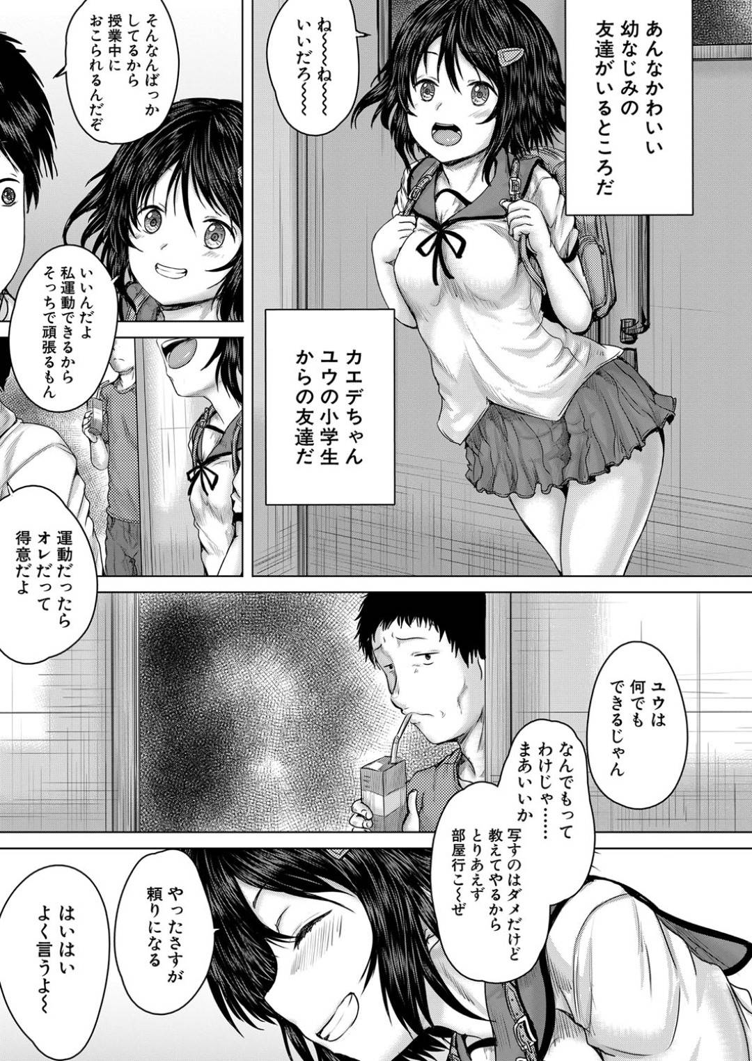 【エロ漫画】眠っていたら襲われちゃう身体がエロかわいい美少女…レイプで乳首責めされたりしてド変態なトロ顔の中出しセックスしちゃう！【今河ようじん：泣くほどレイプしてあげる【第1話】】