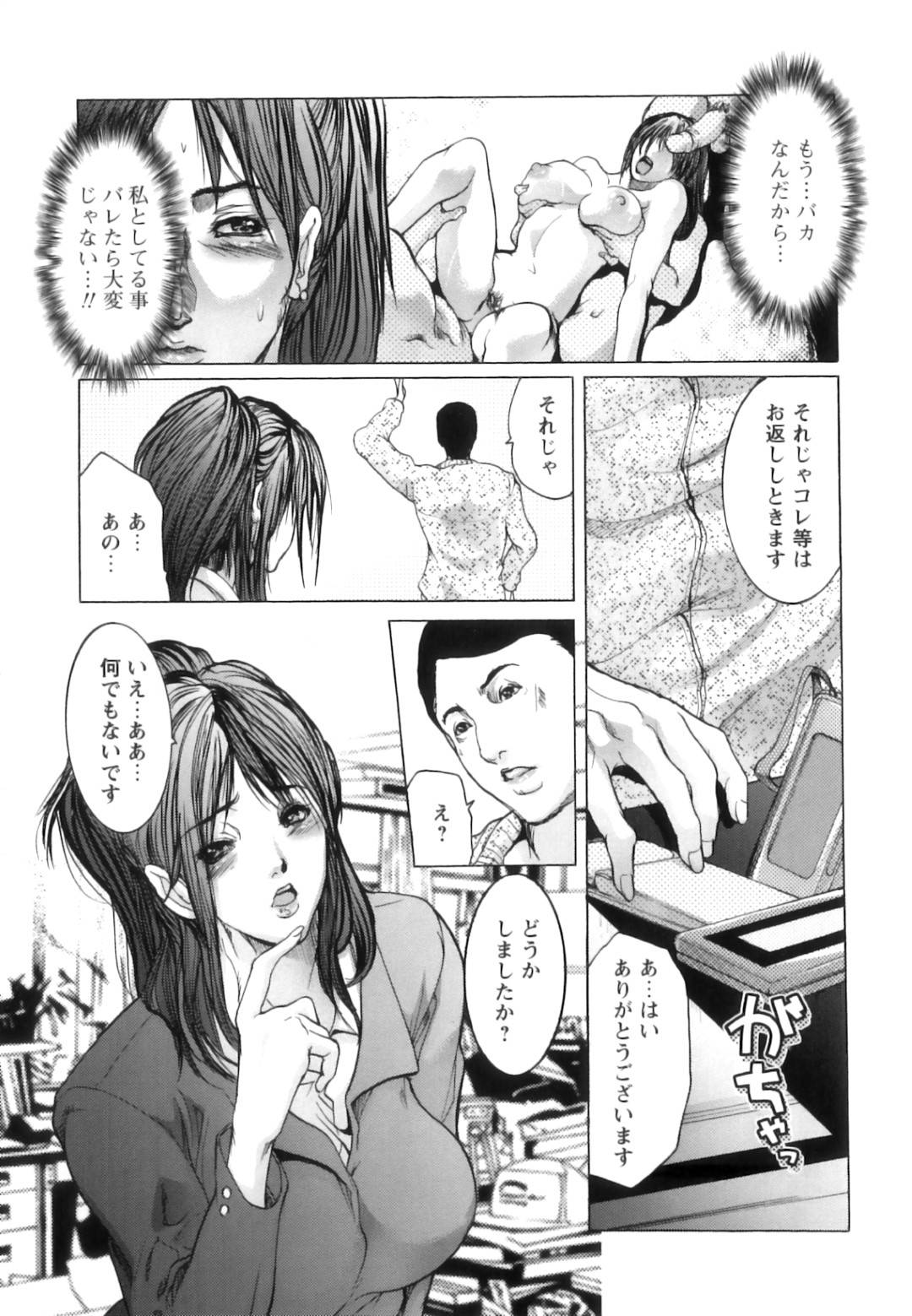 【エロ漫画】男を誘惑しちゃうド変態すぎるグラマーな先生…乳首責めされたり中出しセックスでド変態なトロ顔になっちゃう！【三顕人：私の趣味 Lesson5】