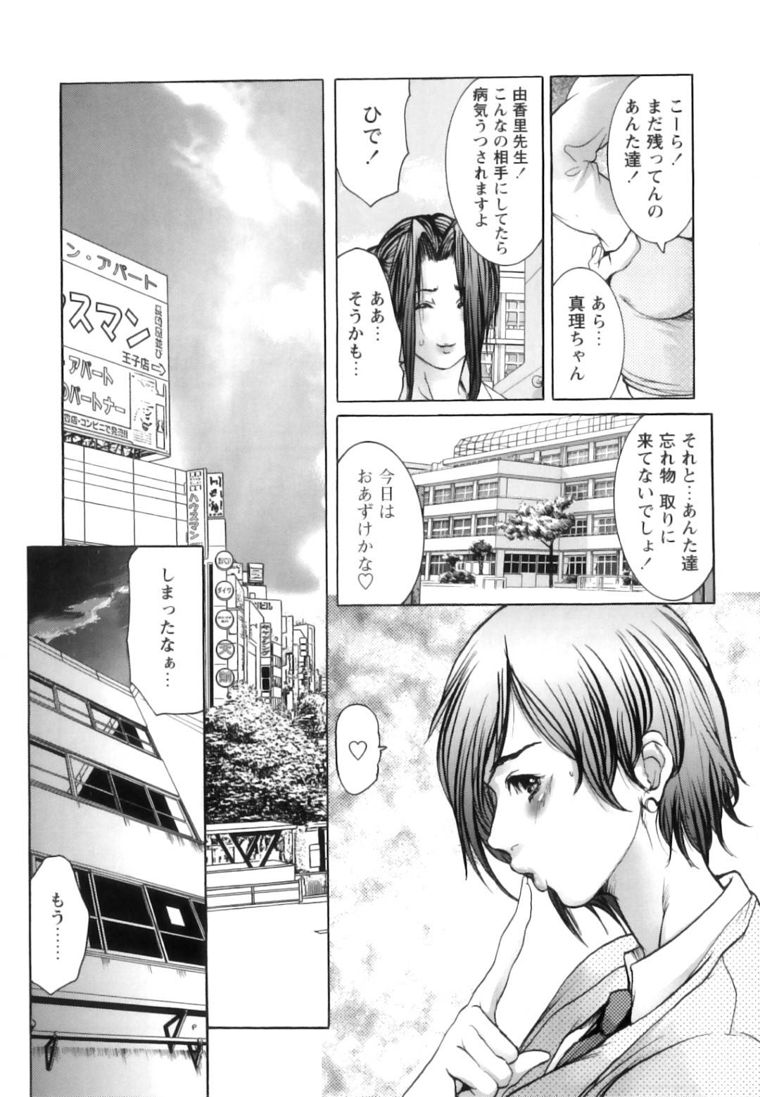 【エロ漫画】エッチなことしちゃう保険体育の先生たち…バックにアナル責めや中出しセックスしちゃう！【三顕人：淫らな保健室 Lesson6】