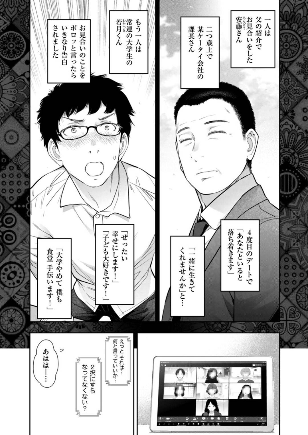 【エロ漫画】女として見られてセックスしちゃう人妻…乳首責めされたりしてトロ顔の中出しセックスで寝取られちゃう！【大見武士：晩花の熱 Chat.01】