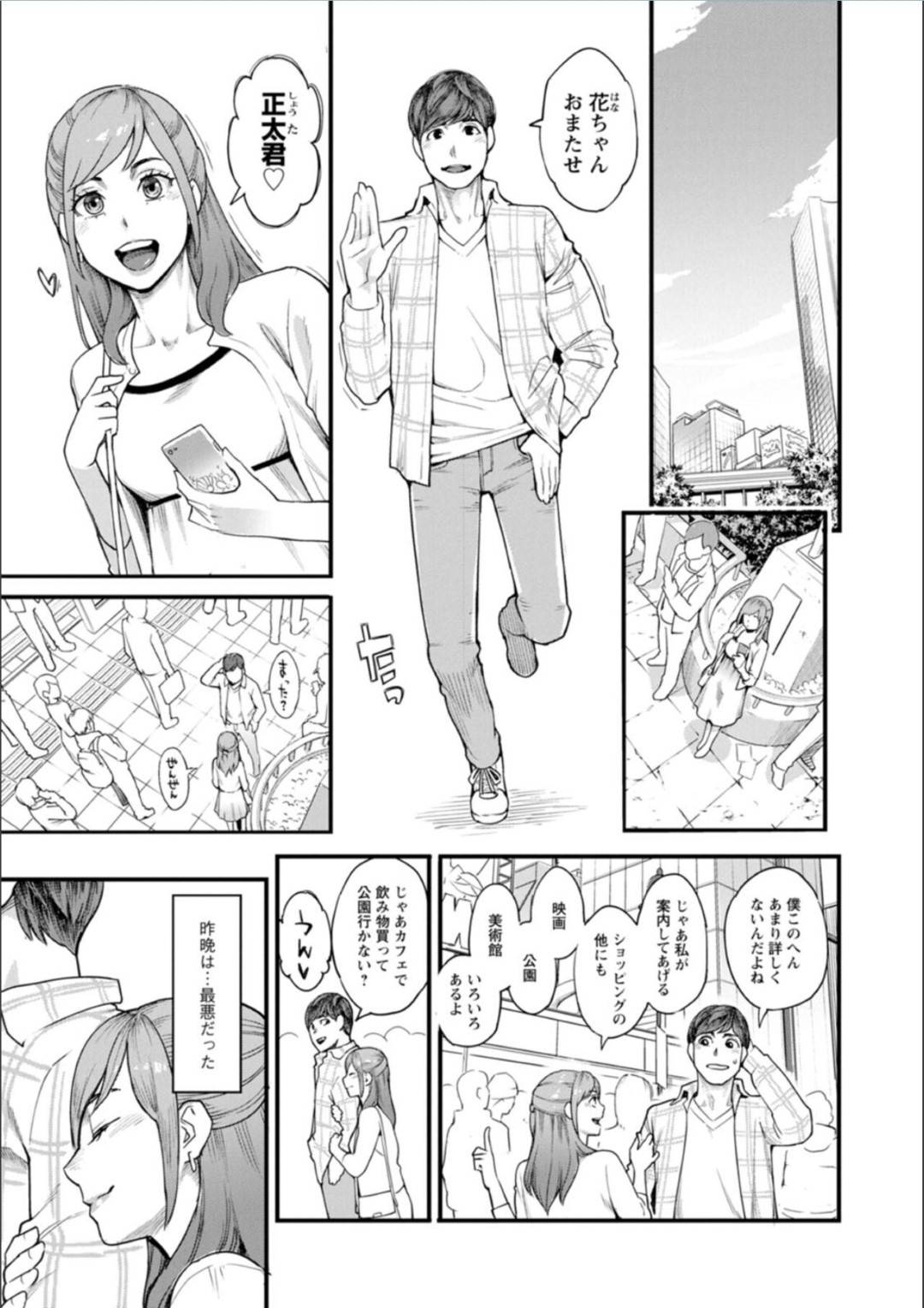 【エロ漫画】オジサンと愛人契約しているエロかわいい美女…玩具責めされたりバックの中出しセックスしちゃう！【三上キャノン：月華媚人・前編】