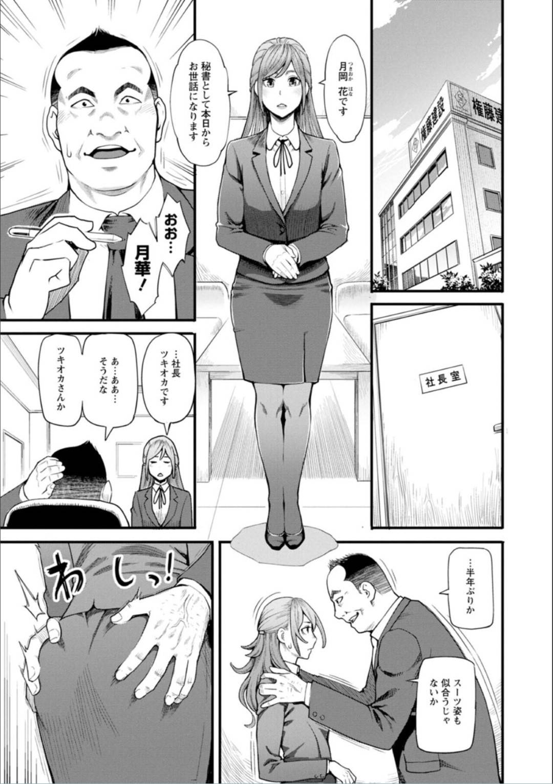 【エロ漫画】オジサンに調教されちゃうOLの美女…逆レイプにフェラしたりしてトロ顔の中出しセックスしちゃう！【三上キャノン：月華媚人・後編】