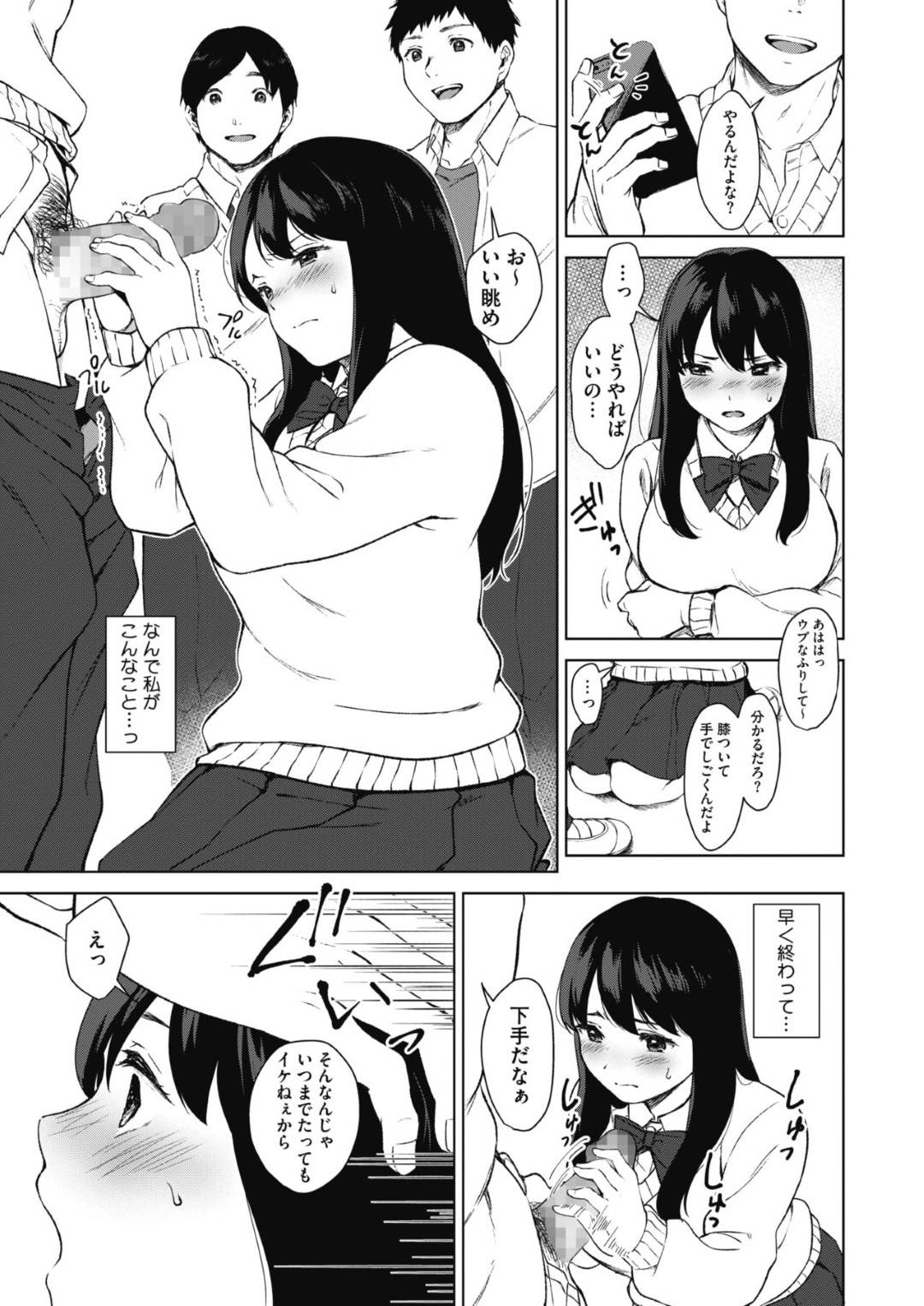 【エロ漫画】コラ写真で脅されてしまった生意気な生徒会長…集団レイプで手コキして乳首責めしてトロ顔に処女喪失しちゃう！【宮部キウイ：アンコントローラブル 前編】