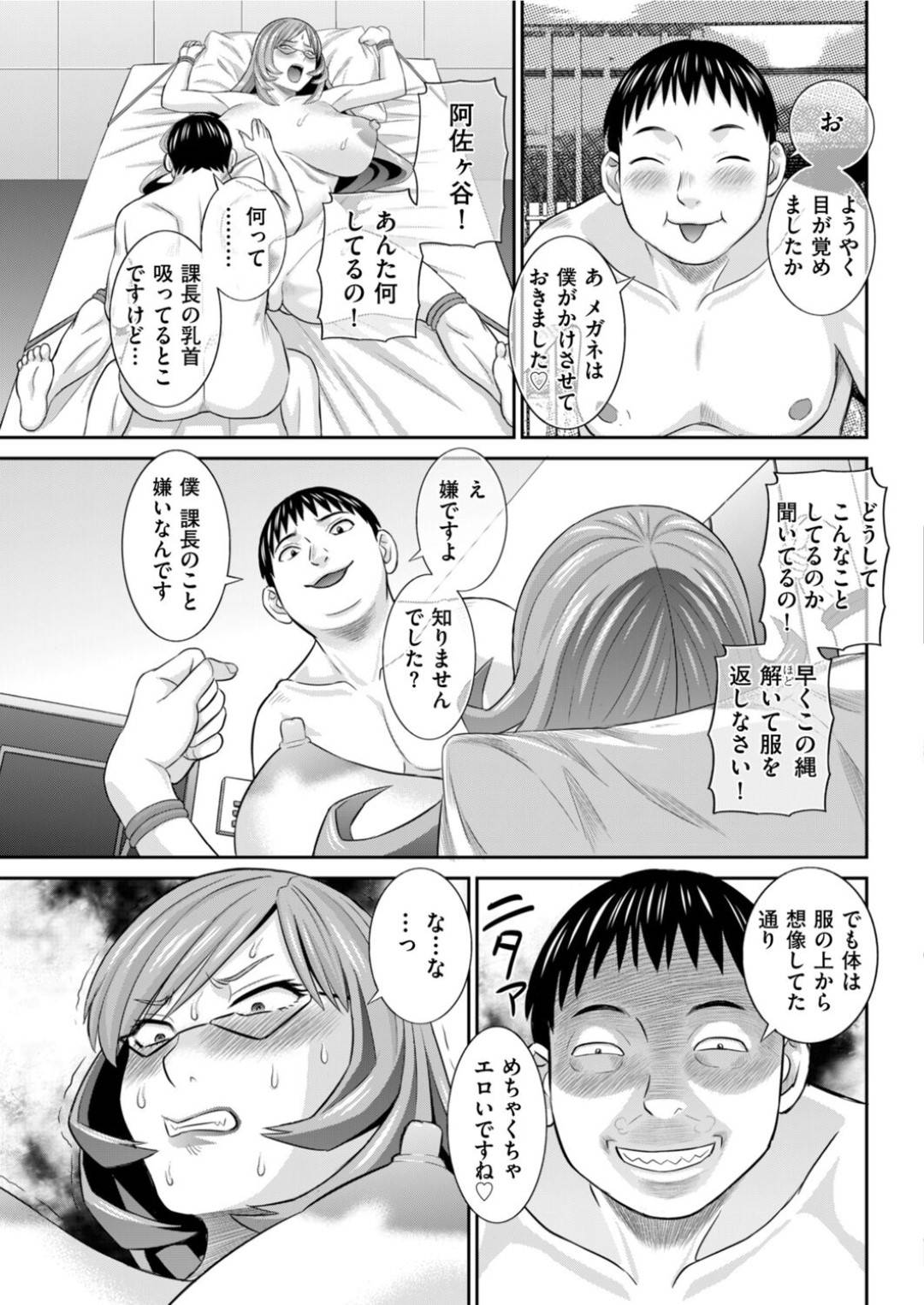 【エロ漫画】鬼畜な部下に襲われちゃう人妻の上司…緊縛されレイプでトロ顔の中出しセックスで寝取られちゃう！【かわもりみさき：人妻上司とお仕置き男】