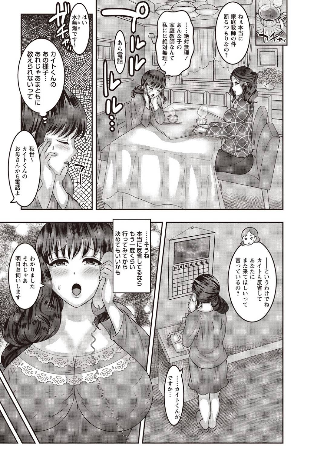 【エロ漫画】鬼畜な生徒に襲われちゃうグラマーな家庭教師…レイプで乳首責めされたり中出しセックスしちゃう！【ナユザキナツミ：女家庭教師の性。】