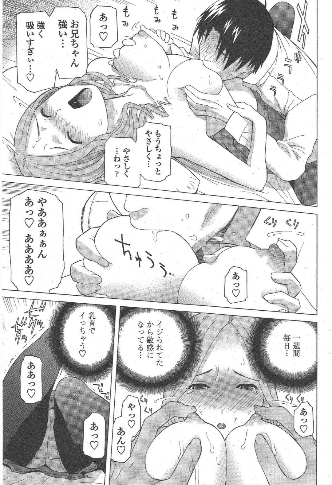 【エロ漫画】義理の兄貴が大好きすぎるエッチな義理の妹…イチャイチャとだいしゅきホールドに処女喪失の近親相姦セックスしちゃう！【志乃武丹英：義妹レッスン 前編】