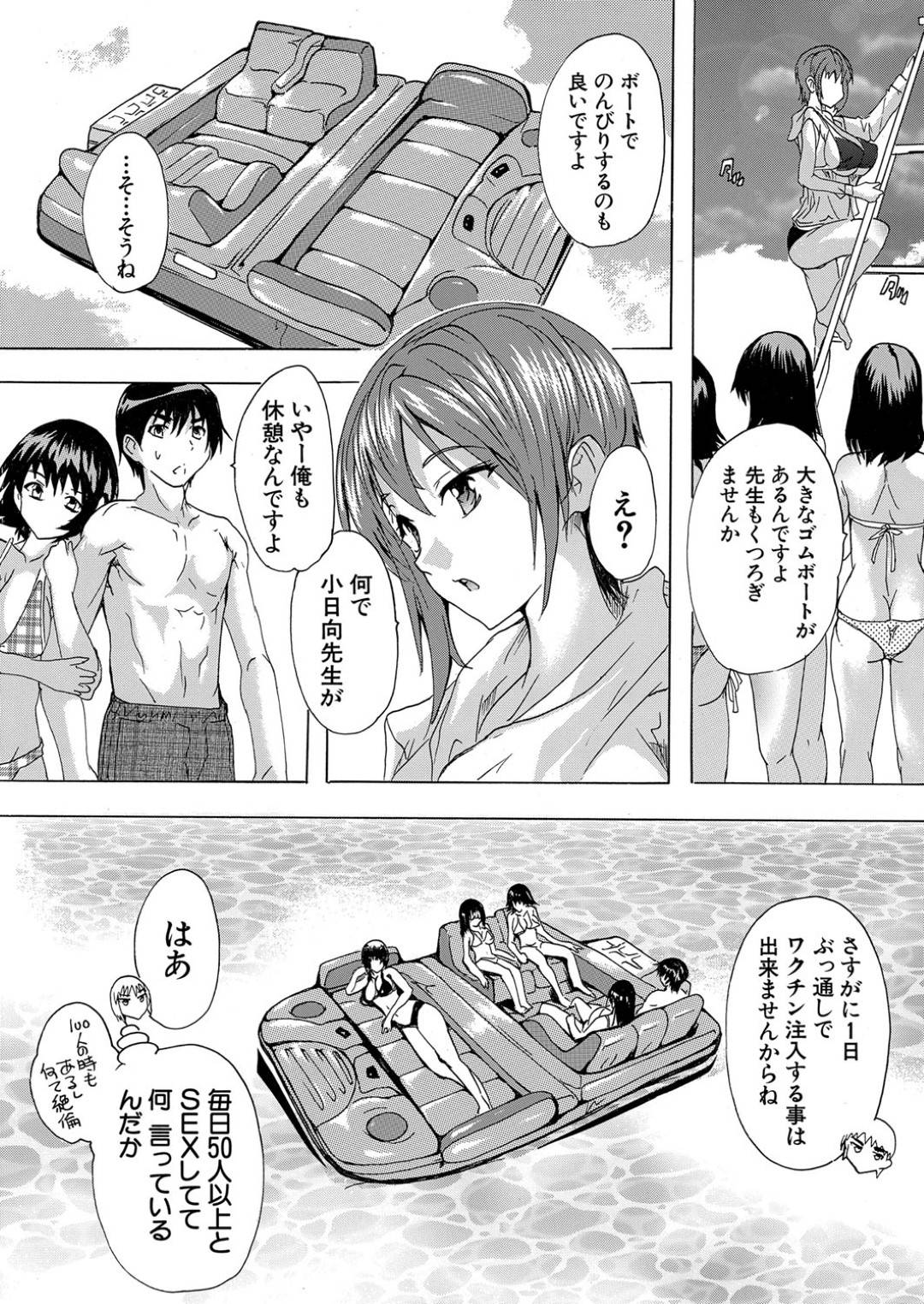 【エロ漫画】セックスをする学校で海のビーチにやってきたエロかわいい美少女たち…集団セックスでド変態なトロ顔に処女喪失しちゃう！【奈塚Q弥：ワクチン注入！妊娠特別学級〈第4話〉】