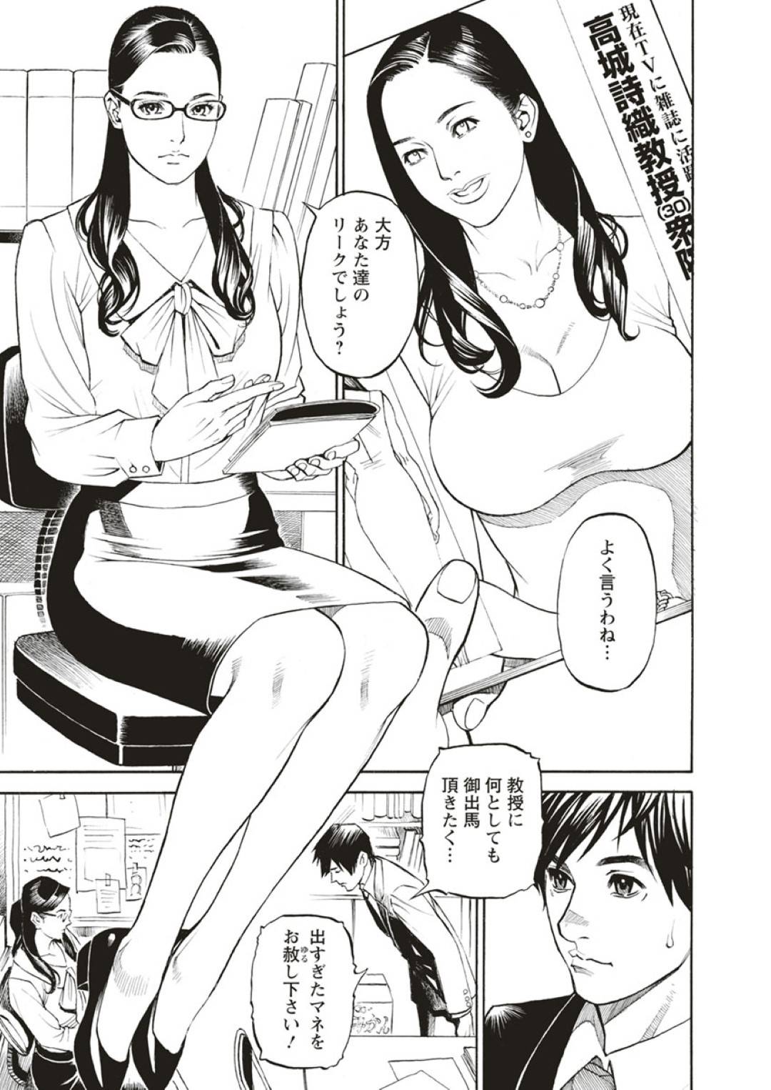 【エロ漫画】男を誘惑しちゃうエッチな教授の美人…フェラや騎乗位の中出しセックスでド変態なトロ顔になっちゃう！【十六夜清心、山咲まさと：淫Y赤絨毯 第一話】