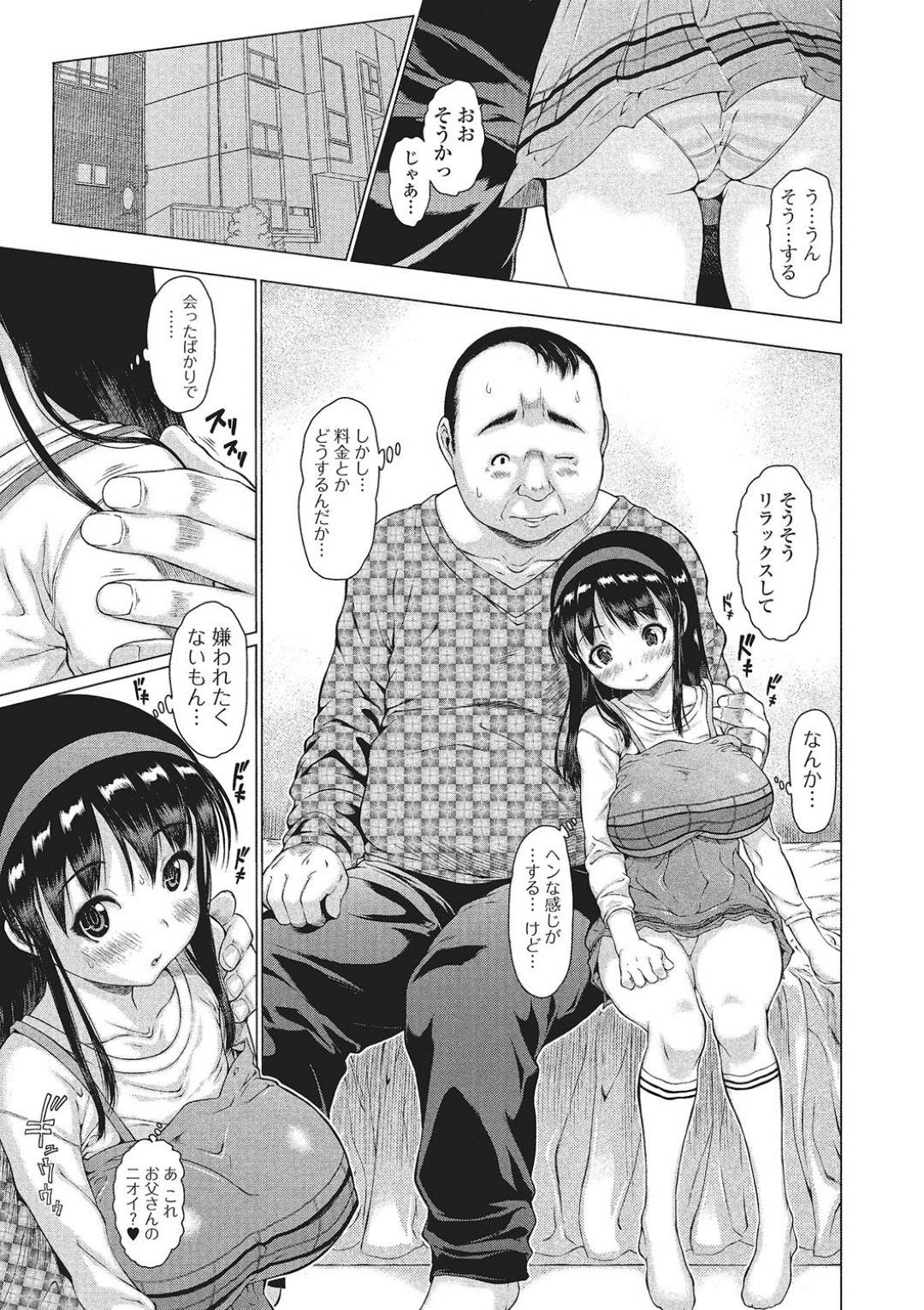 【エロ漫画】援助交際をやったけどお父さんとだと緊張しちゃうクーデレなかわいい美少女…イチャイチャとキスしたりしてド変態なトロ顔の中出しセックスしちゃう！【ゼロの者：くいちがい】