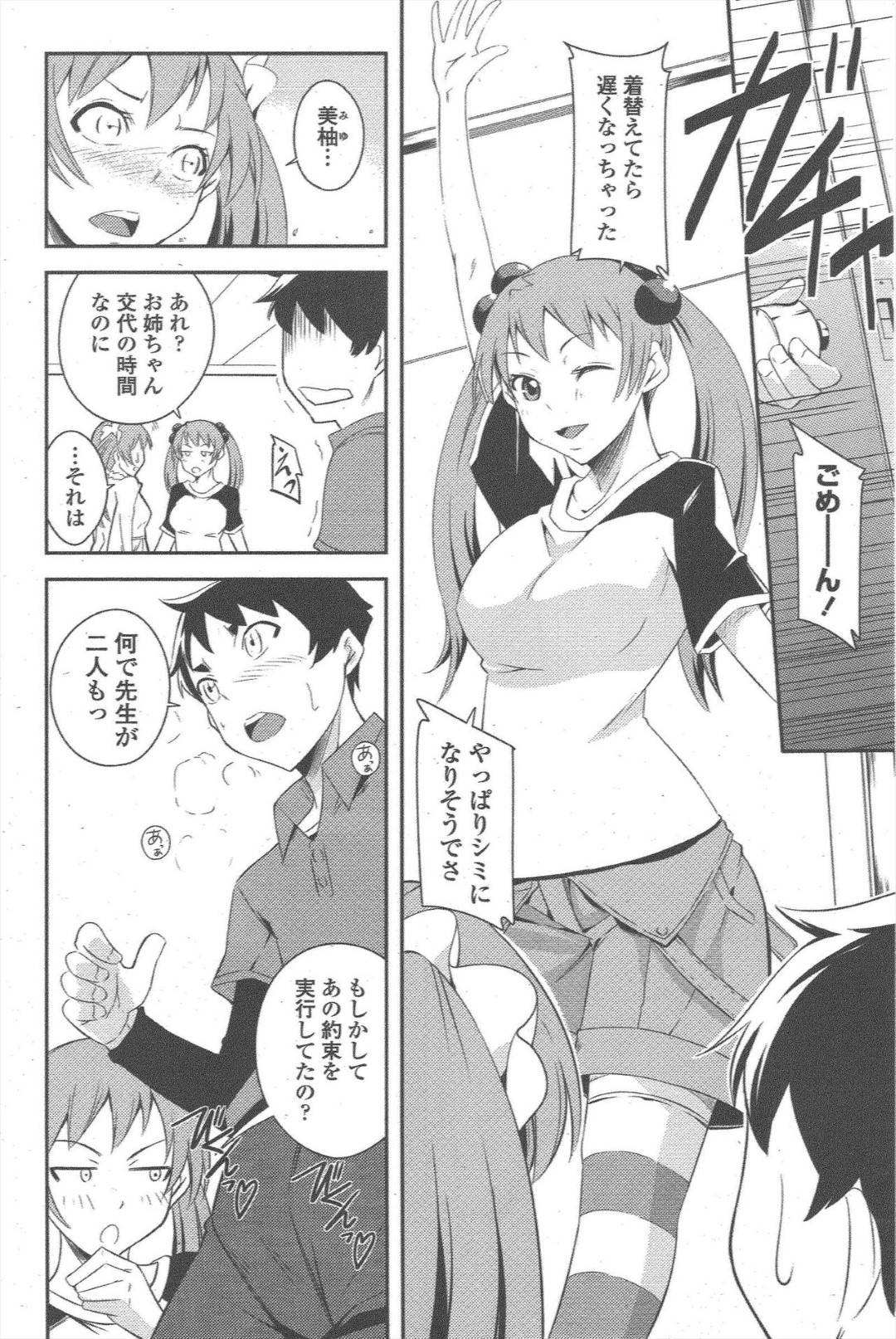 【エロ漫画】生徒を襲っちゃうツインテールのエッチな先生二人…イチャイチャと乳首責めされたりしてトロ顔の中出しセックスしちゃう！【来須眠：ご褒美はどっちですか？】